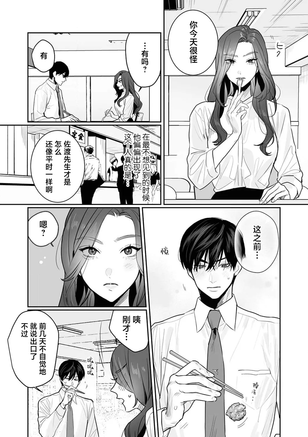 [Kasuya Mako] SM-teki jun'ai ~ tokitai otoko × shibara retai on'na | SM式纯爱~渴望解开的男人x欲被捆绑的女人 1-11 [Chinese] [莉赛特汉化组] 179