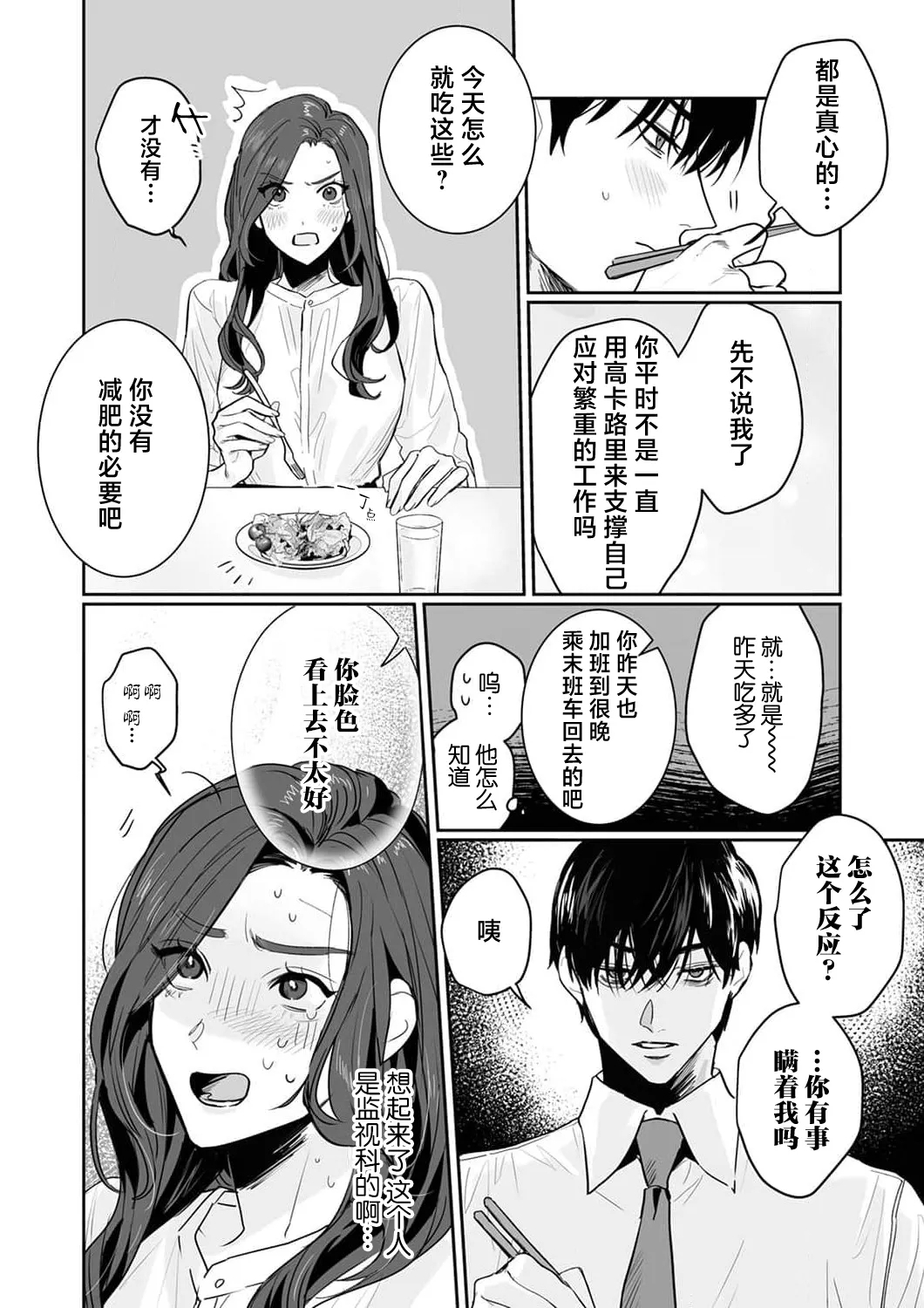 [Kasuya Mako] SM-teki jun'ai ~ tokitai otoko × shibara retai on'na | SM式纯爱~渴望解开的男人x欲被捆绑的女人 1-11 [Chinese] [莉赛特汉化组] 180