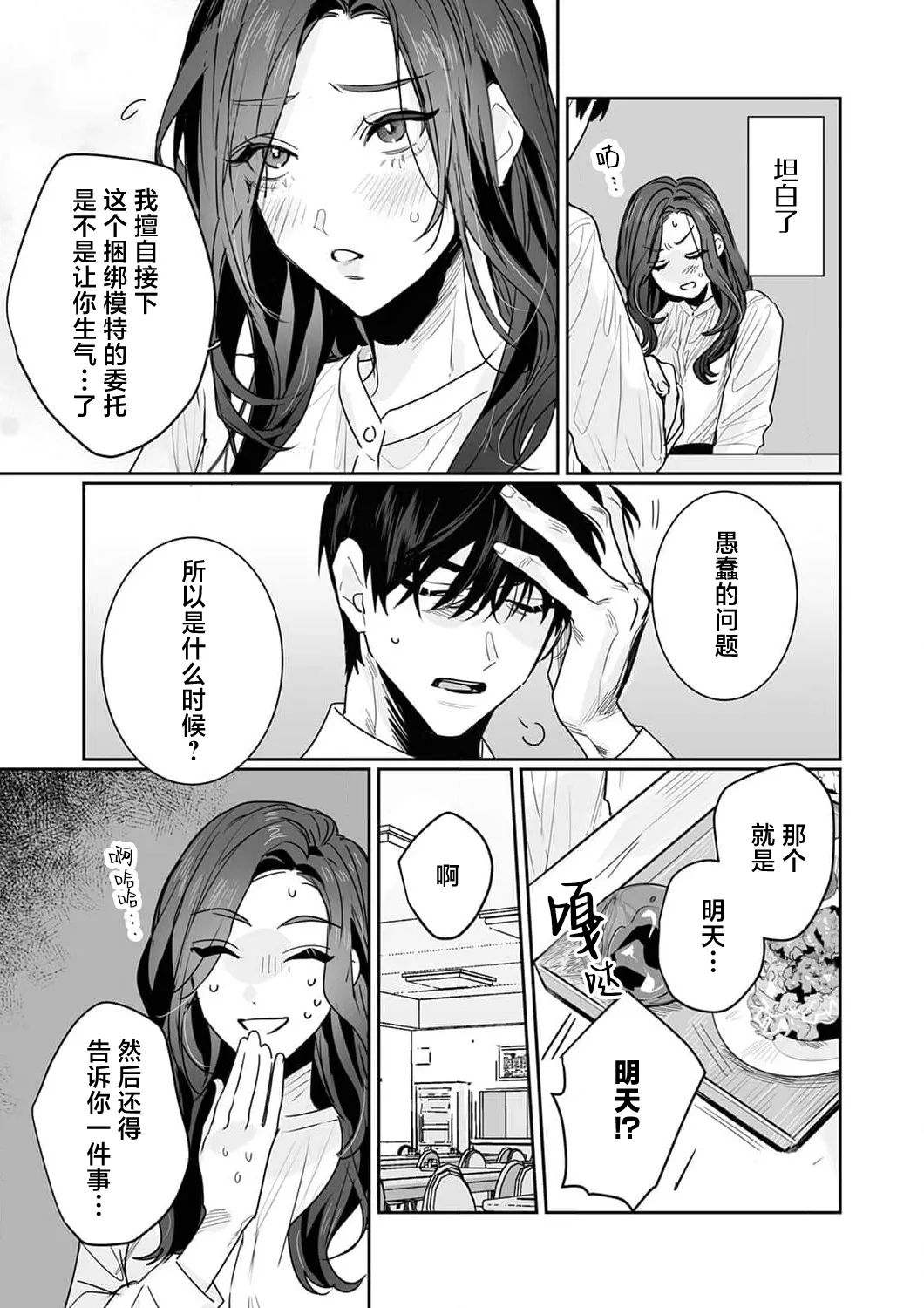 [Kasuya Mako] SM-teki jun'ai ~ tokitai otoko × shibara retai on'na | SM式纯爱~渴望解开的男人x欲被捆绑的女人 1-11 [Chinese] [莉赛特汉化组] 181