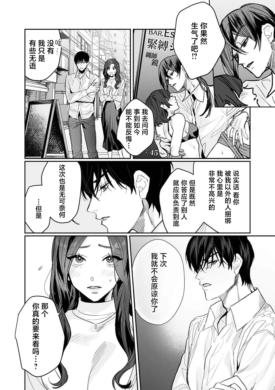 [Kasuya Mako] SM-teki jun'ai ~ tokitai otoko × shibara retai on'na | SM式纯爱~渴望解开的男人x欲被捆绑的女人 1-11 [Chinese] [莉赛特汉化组] 182