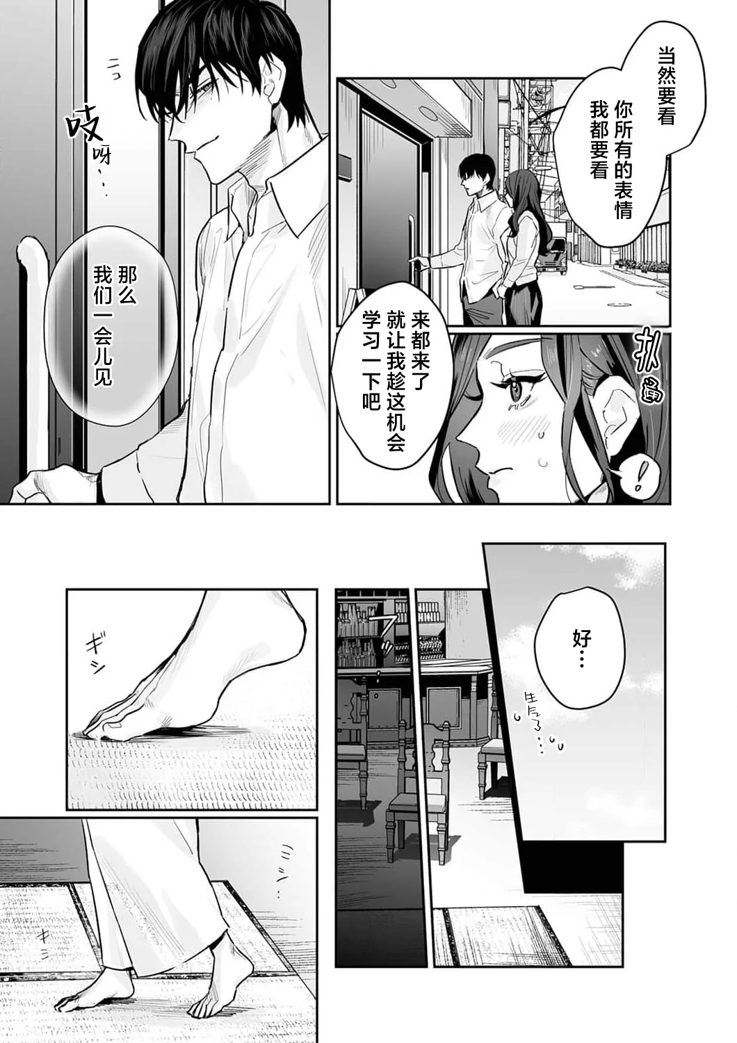 [Kasuya Mako] SM-teki jun'ai ~ tokitai otoko × shibara retai on'na | SM式纯爱~渴望解开的男人x欲被捆绑的女人 1-11 [Chinese] [莉赛特汉化组] 183