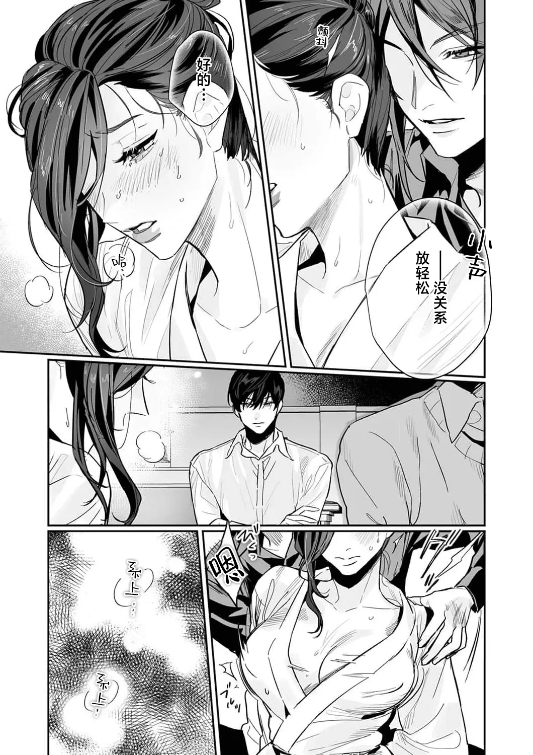 [Kasuya Mako] SM-teki jun'ai ~ tokitai otoko × shibara retai on'na | SM式纯爱~渴望解开的男人x欲被捆绑的女人 1-11 [Chinese] [莉赛特汉化组] 185