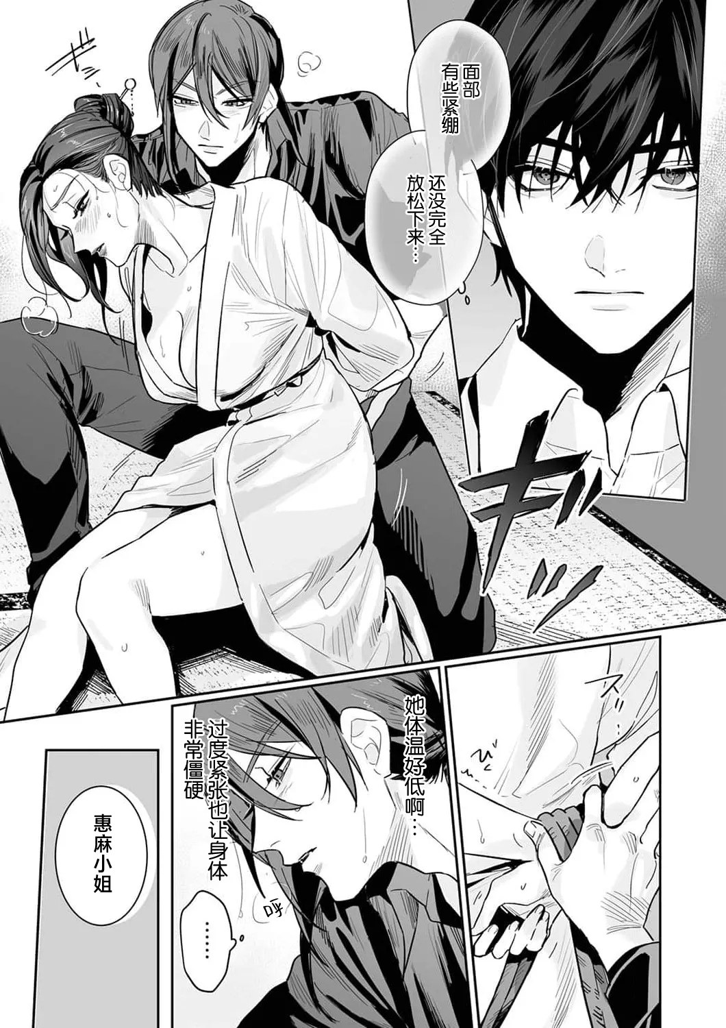 [Kasuya Mako] SM-teki jun'ai ~ tokitai otoko × shibara retai on'na | SM式纯爱~渴望解开的男人x欲被捆绑的女人 1-11 [Chinese] [莉赛特汉化组] 186