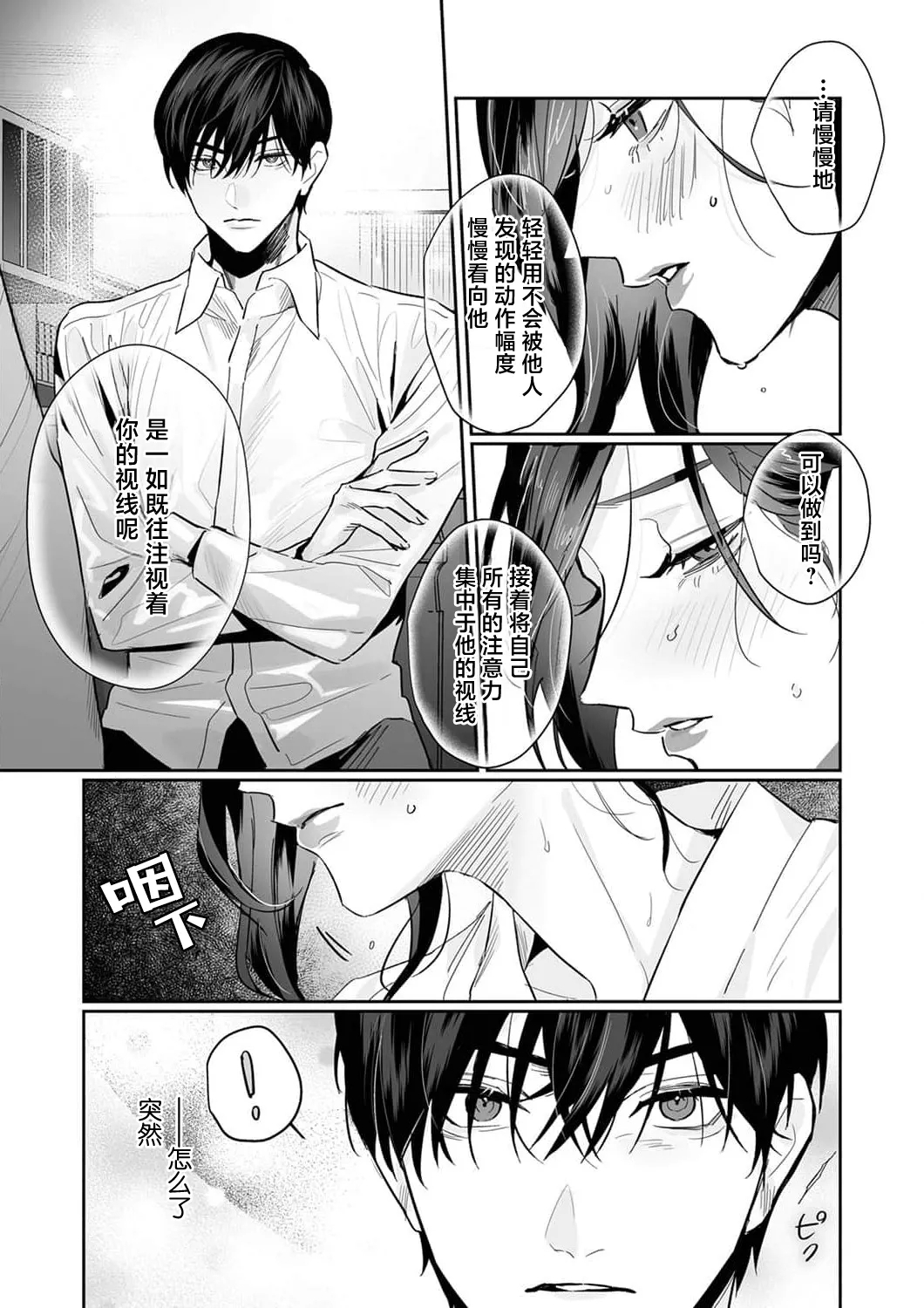 [Kasuya Mako] SM-teki jun'ai ~ tokitai otoko × shibara retai on'na | SM式纯爱~渴望解开的男人x欲被捆绑的女人 1-11 [Chinese] [莉赛特汉化组] 187