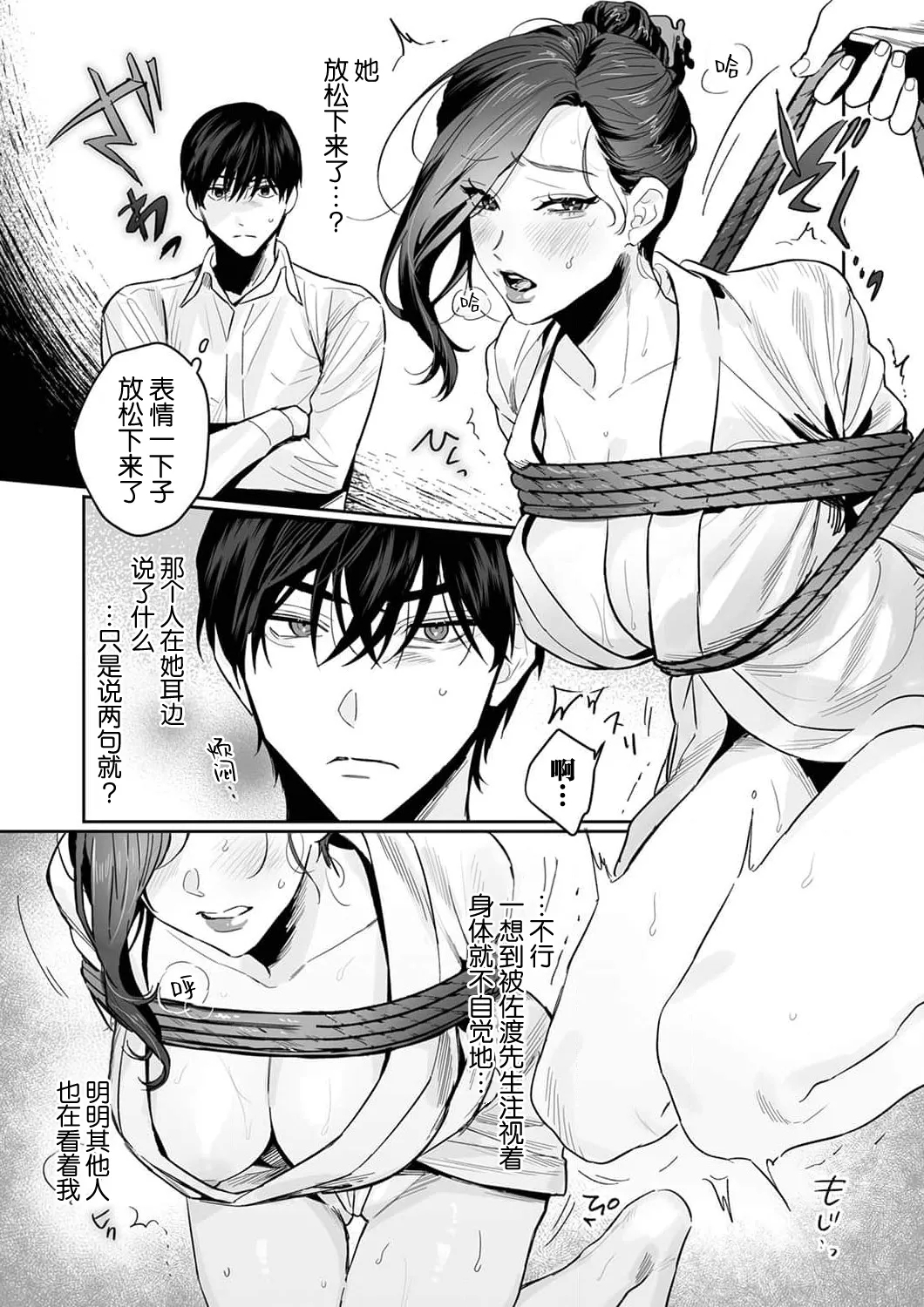 [Kasuya Mako] SM-teki jun'ai ~ tokitai otoko × shibara retai on'na | SM式纯爱~渴望解开的男人x欲被捆绑的女人 1-11 [Chinese] [莉赛特汉化组] 188