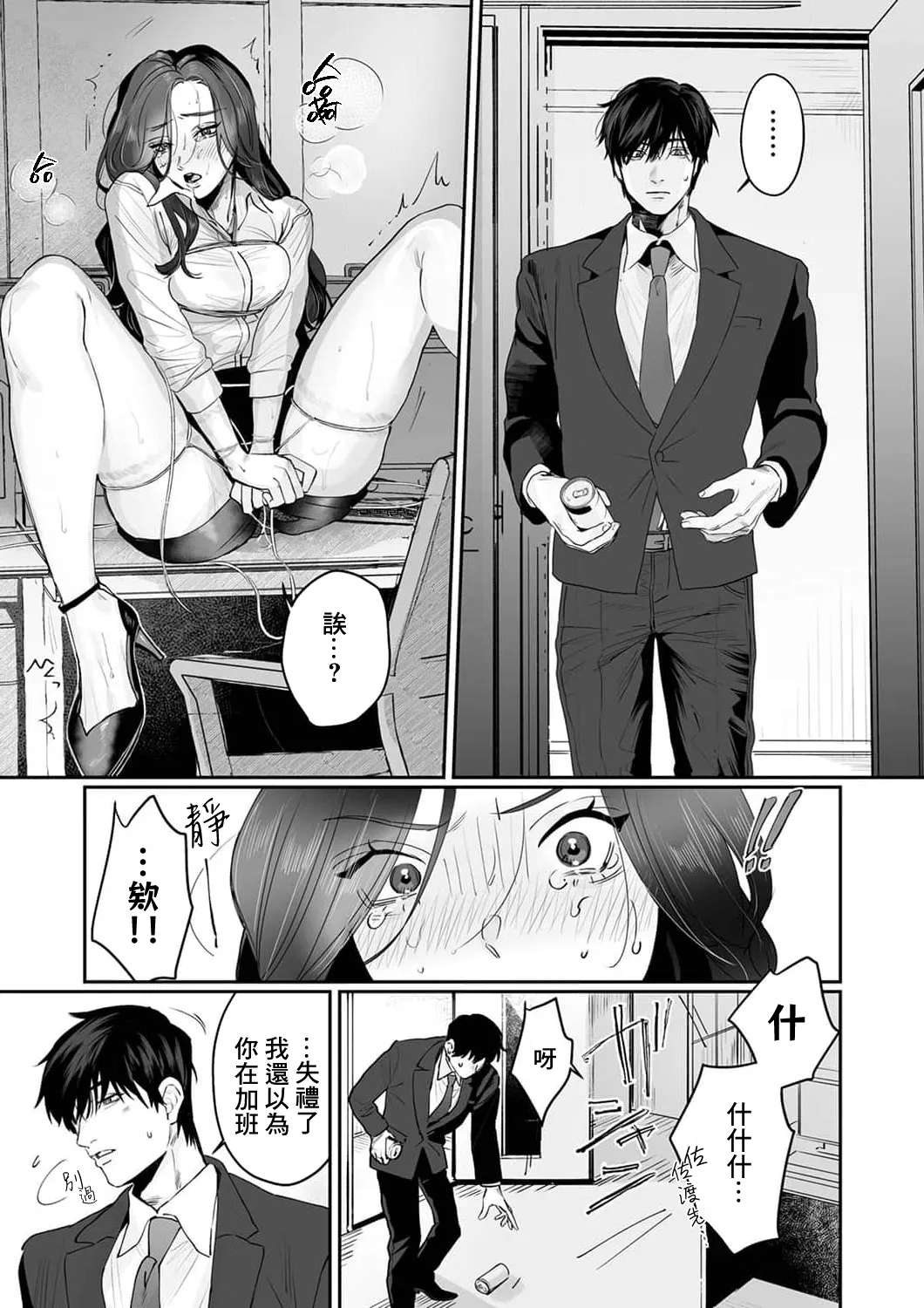 [Kasuya Mako] SM-teki jun'ai ~ tokitai otoko × shibara retai on'na | SM式纯爱~渴望解开的男人x欲被捆绑的女人 1-11 [Chinese] [莉赛特汉化组] 18