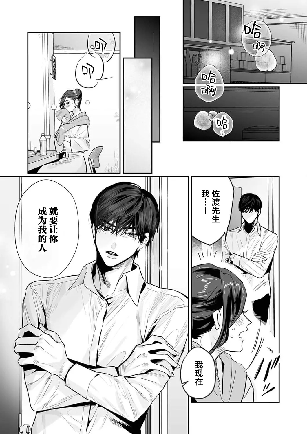 [Kasuya Mako] SM-teki jun'ai ~ tokitai otoko × shibara retai on'na | SM式纯爱~渴望解开的男人x欲被捆绑的女人 1-11 [Chinese] [莉赛特汉化组] 190