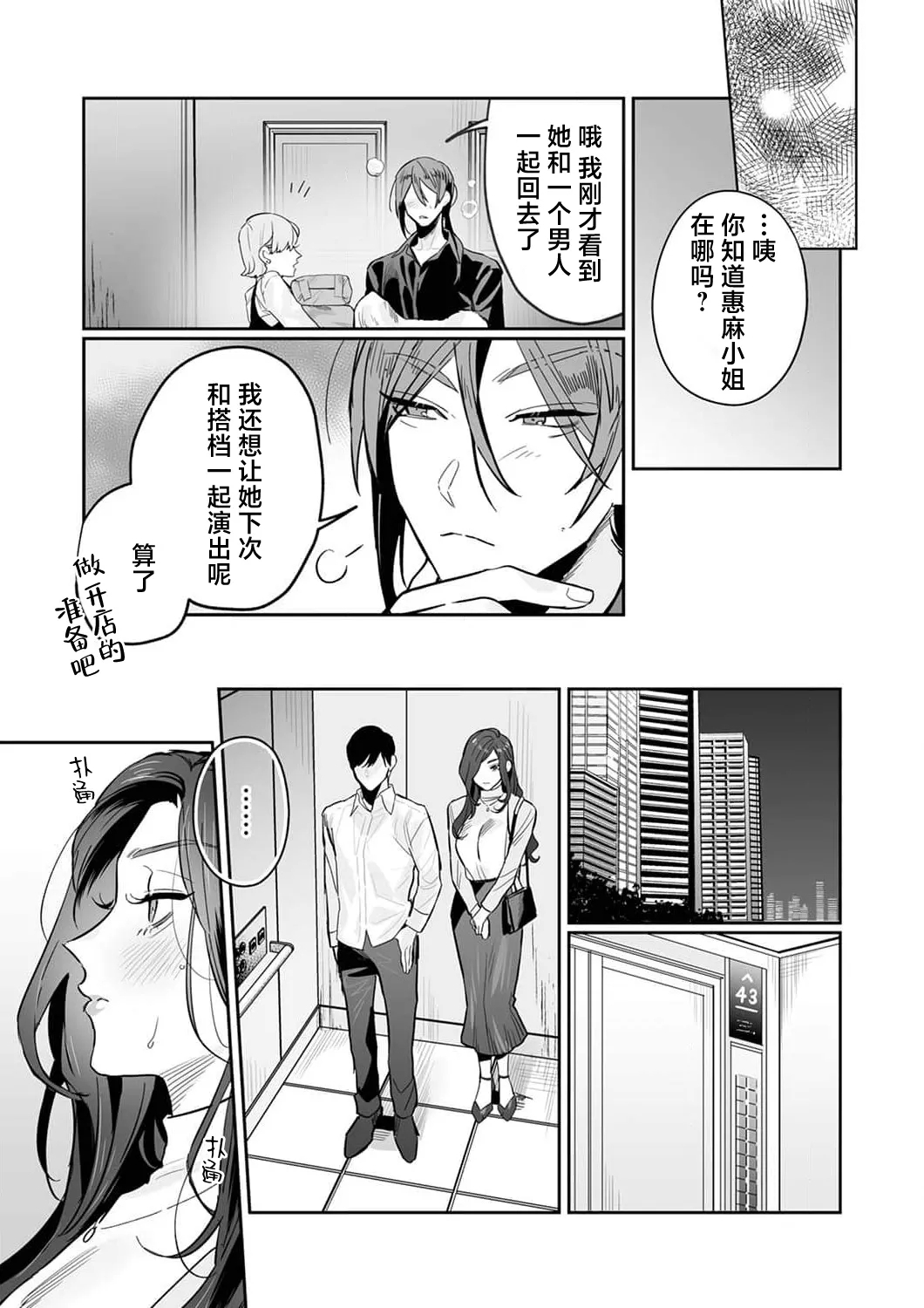 [Kasuya Mako] SM-teki jun'ai ~ tokitai otoko × shibara retai on'na | SM式纯爱~渴望解开的男人x欲被捆绑的女人 1-11 [Chinese] [莉赛特汉化组] 191
