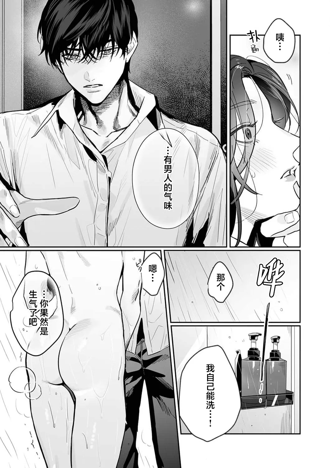 [Kasuya Mako] SM-teki jun'ai ~ tokitai otoko × shibara retai on'na | SM式纯爱~渴望解开的男人x欲被捆绑的女人 1-11 [Chinese] [莉赛特汉化组] 193