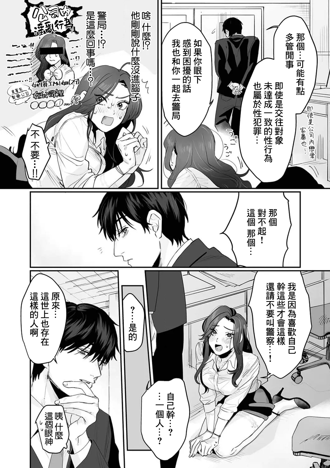 [Kasuya Mako] SM-teki jun'ai ~ tokitai otoko × shibara retai on'na | SM式纯爱~渴望解开的男人x欲被捆绑的女人 1-11 [Chinese] [莉赛特汉化组] 19