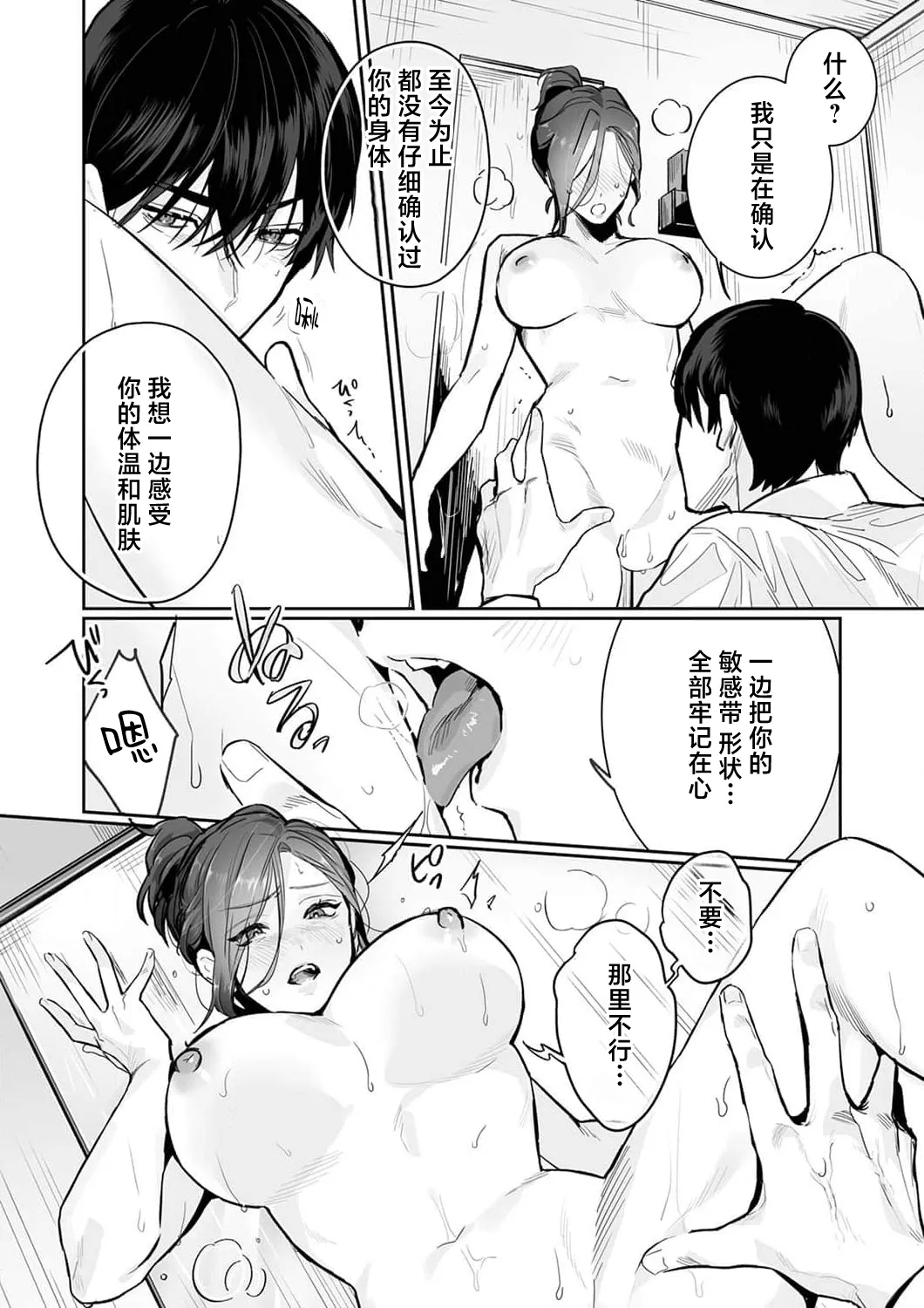 [Kasuya Mako] SM-teki jun'ai ~ tokitai otoko × shibara retai on'na | SM式纯爱~渴望解开的男人x欲被捆绑的女人 1-11 [Chinese] [莉赛特汉化组] 206