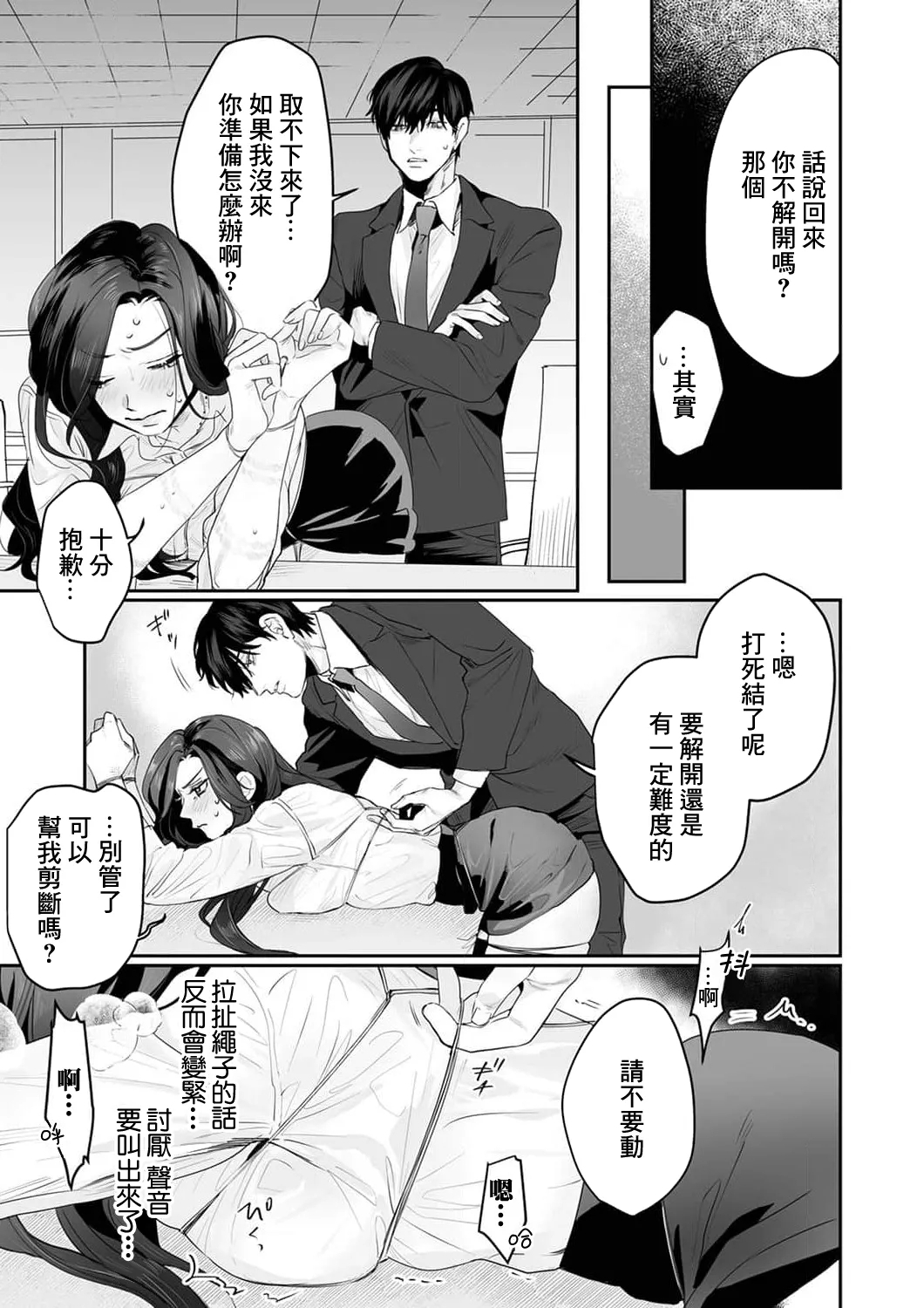 [Kasuya Mako] SM-teki jun'ai ~ tokitai otoko × shibara retai on'na | SM式纯爱~渴望解开的男人x欲被捆绑的女人 1-11 [Chinese] [莉赛特汉化组] 20