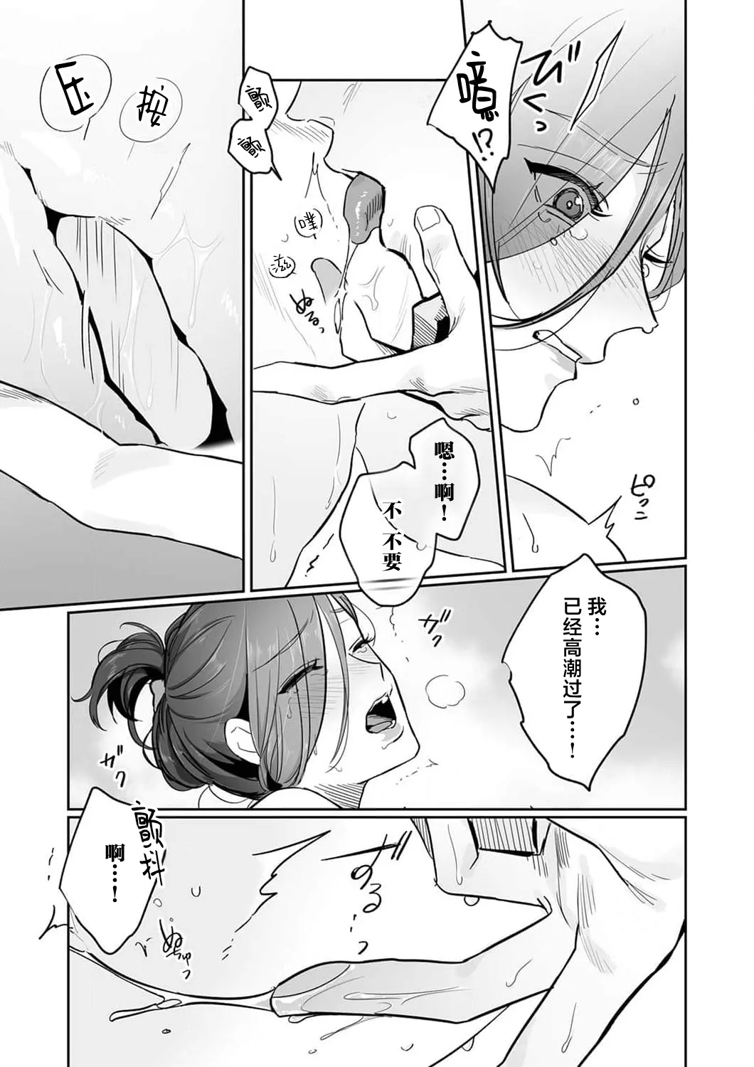 [Kasuya Mako] SM-teki jun'ai ~ tokitai otoko × shibara retai on'na | SM式纯爱~渴望解开的男人x欲被捆绑的女人 1-11 [Chinese] [莉赛特汉化组] 213