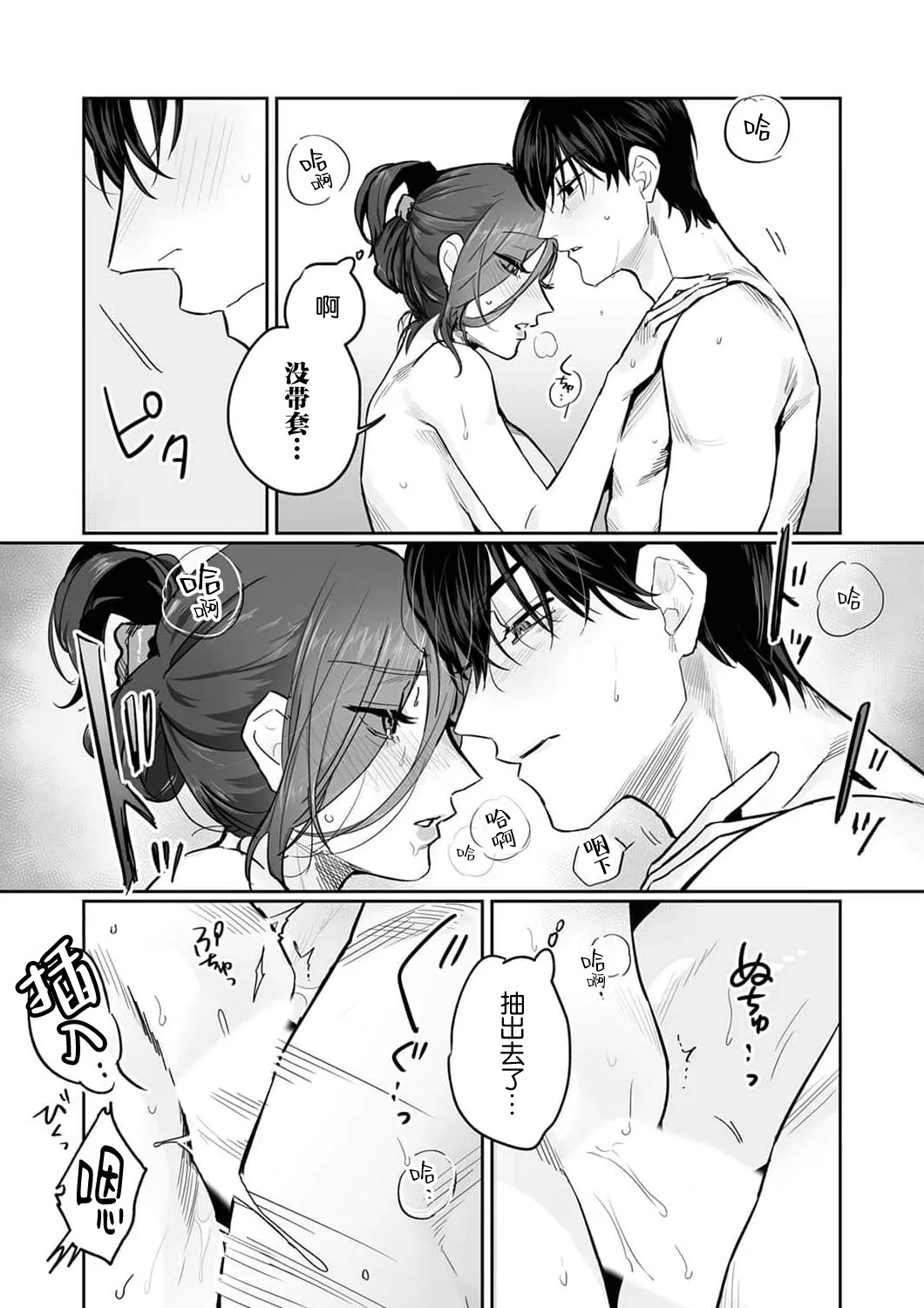 [Kasuya Mako] SM-teki jun'ai ~ tokitai otoko × shibara retai on'na | SM式纯爱~渴望解开的男人x欲被捆绑的女人 1-11 [Chinese] [莉赛特汉化组] 217
