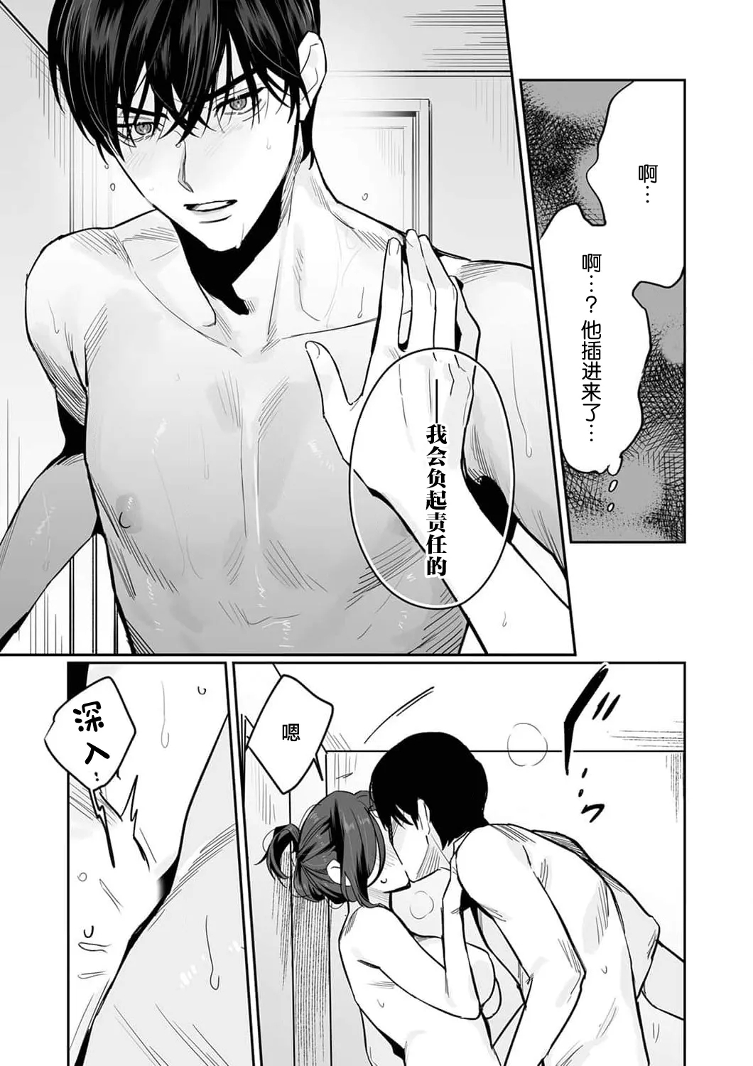[Kasuya Mako] SM-teki jun'ai ~ tokitai otoko × shibara retai on'na | SM式纯爱~渴望解开的男人x欲被捆绑的女人 1-11 [Chinese] [莉赛特汉化组] 218