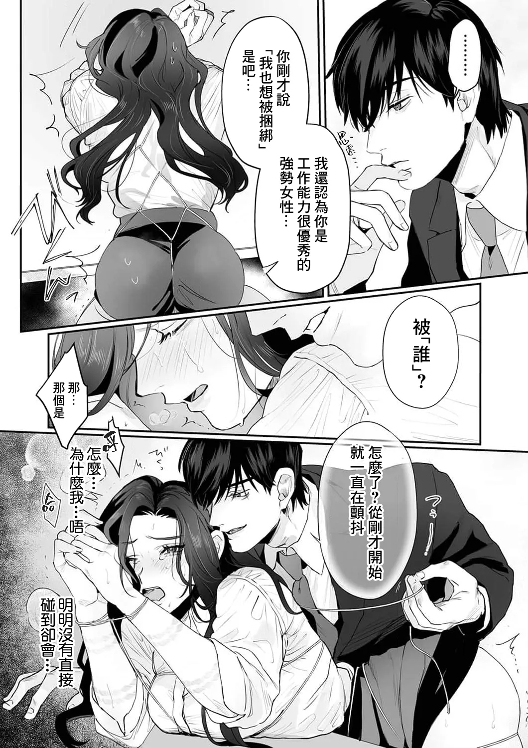 [Kasuya Mako] SM-teki jun'ai ~ tokitai otoko × shibara retai on'na | SM式纯爱~渴望解开的男人x欲被捆绑的女人 1-11 [Chinese] [莉赛特汉化组] 21