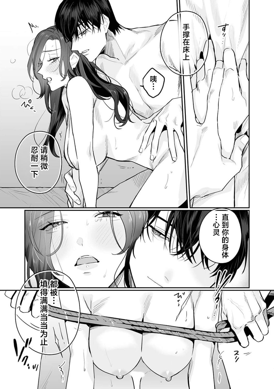[Kasuya Mako] SM-teki jun'ai ~ tokitai otoko × shibara retai on'na | SM式纯爱~渴望解开的男人x欲被捆绑的女人 1-11 [Chinese] [莉赛特汉化组] 232