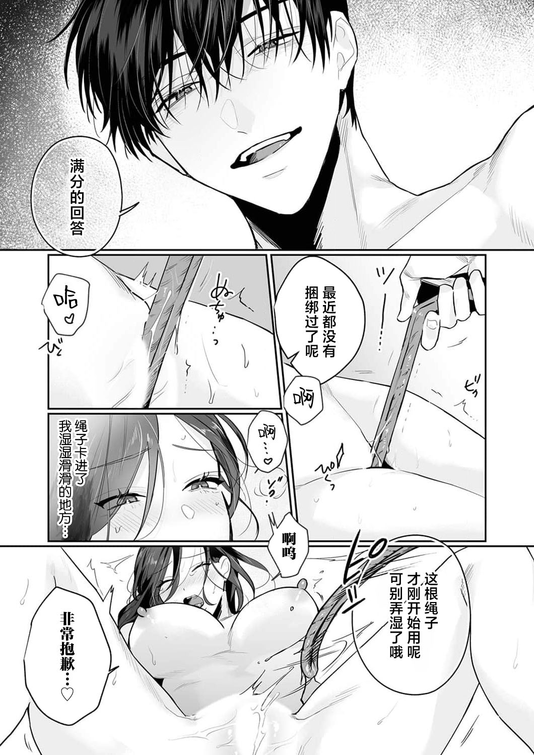 [Kasuya Mako] SM-teki jun'ai ~ tokitai otoko × shibara retai on'na | SM式纯爱~渴望解开的男人x欲被捆绑的女人 1-11 [Chinese] [莉赛特汉化组] 237