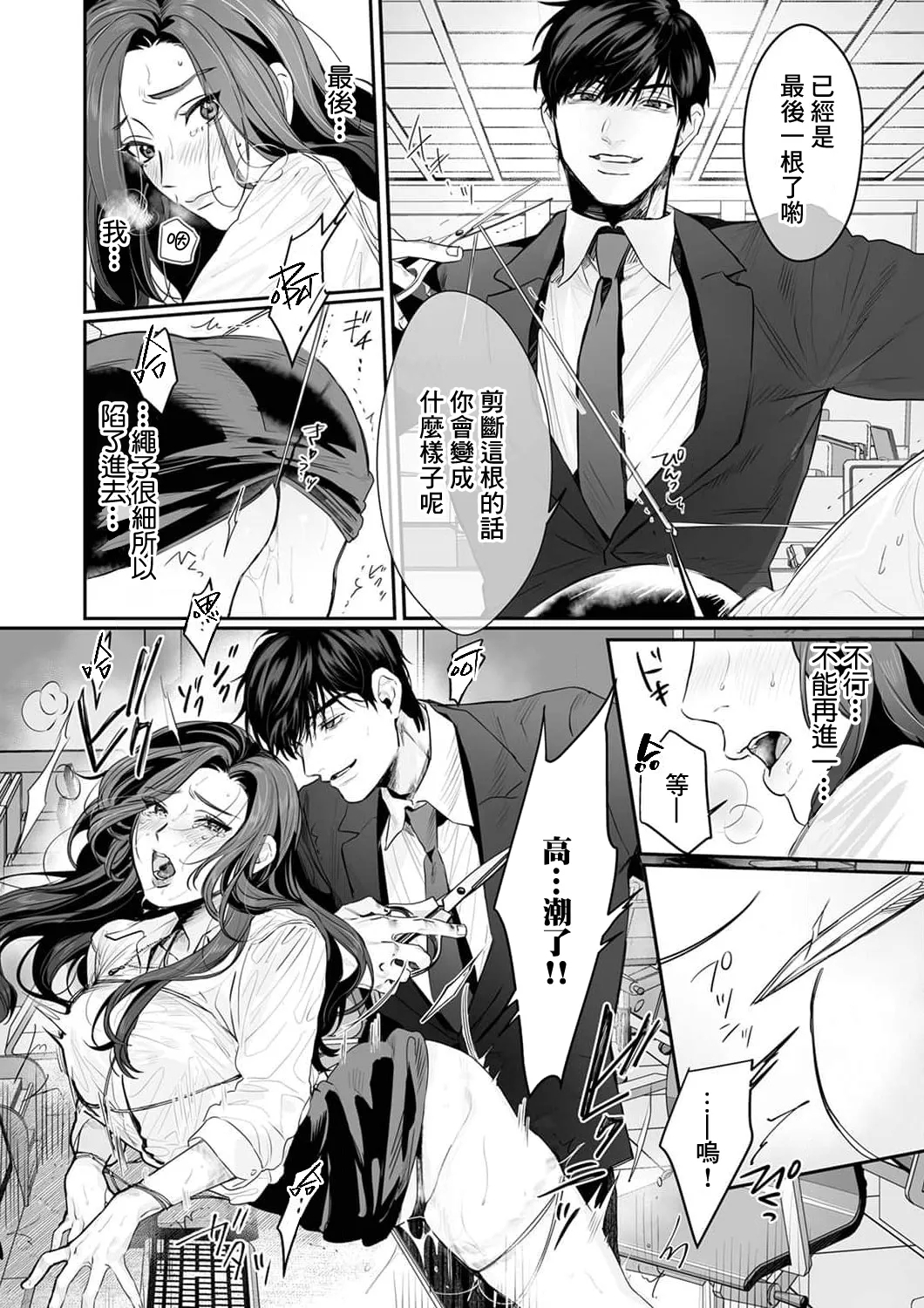[Kasuya Mako] SM-teki jun'ai ~ tokitai otoko × shibara retai on'na | SM式纯爱~渴望解开的男人x欲被捆绑的女人 1-11 [Chinese] [莉赛特汉化组] 23