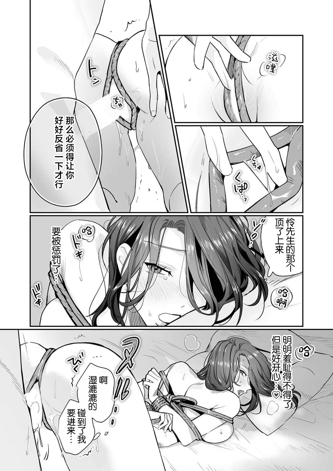 [Kasuya Mako] SM-teki jun'ai ~ tokitai otoko × shibara retai on'na | SM式纯爱~渴望解开的男人x欲被捆绑的女人 1-11 [Chinese] [莉赛特汉化组] 240