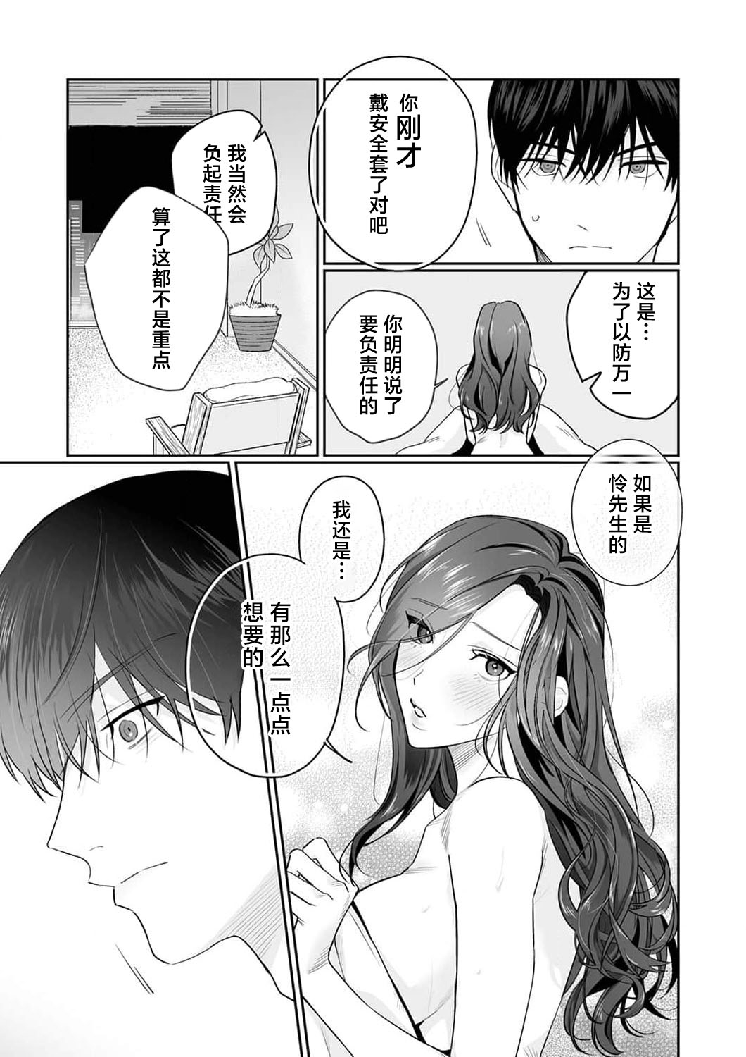 [Kasuya Mako] SM-teki jun'ai ~ tokitai otoko × shibara retai on'na | SM式纯爱~渴望解开的男人x欲被捆绑的女人 1-11 [Chinese] [莉赛特汉化组] 246