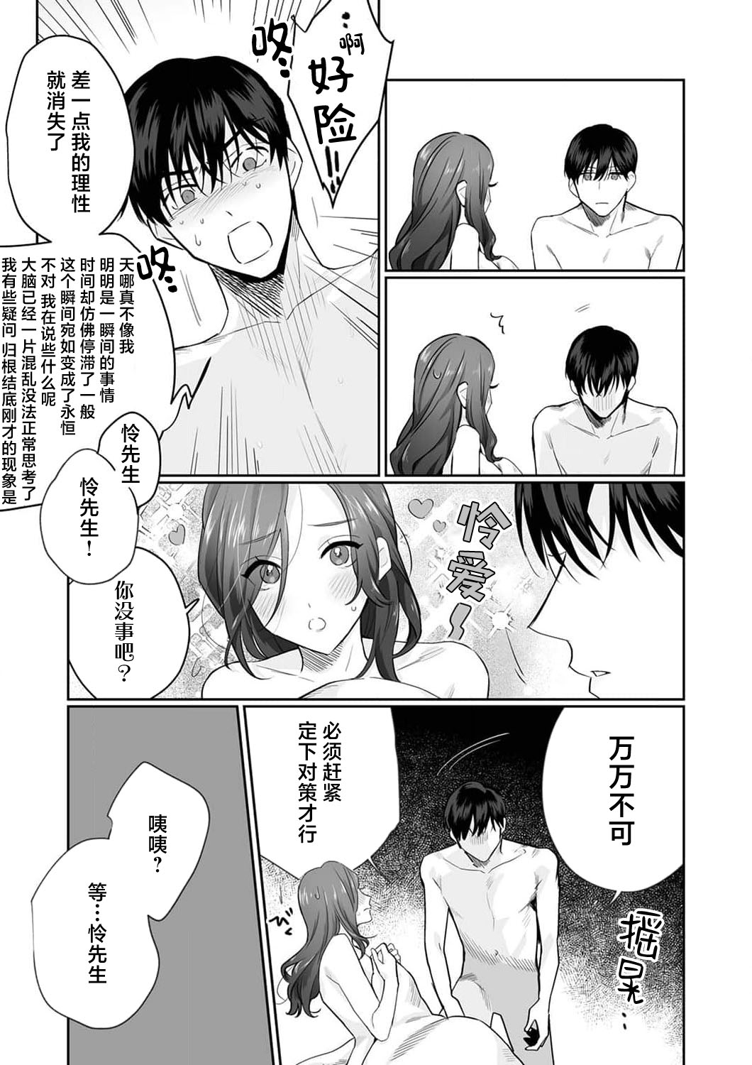 [Kasuya Mako] SM-teki jun'ai ~ tokitai otoko × shibara retai on'na | SM式纯爱~渴望解开的男人x欲被捆绑的女人 1-11 [Chinese] [莉赛特汉化组] 247
