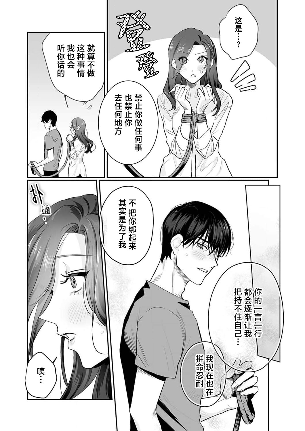[Kasuya Mako] SM-teki jun'ai ~ tokitai otoko × shibara retai on'na | SM式纯爱~渴望解开的男人x欲被捆绑的女人 1-11 [Chinese] [莉赛特汉化组] 248