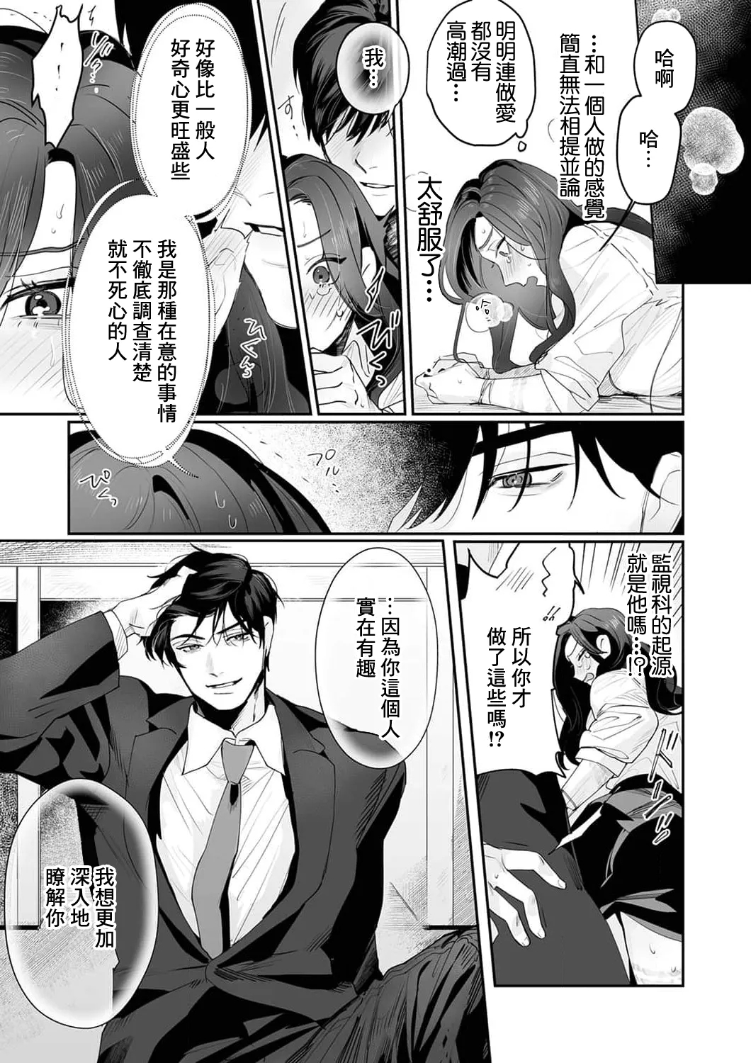 [Kasuya Mako] SM-teki jun'ai ~ tokitai otoko × shibara retai on'na | SM式纯爱~渴望解开的男人x欲被捆绑的女人 1-11 [Chinese] [莉赛特汉化组] 24