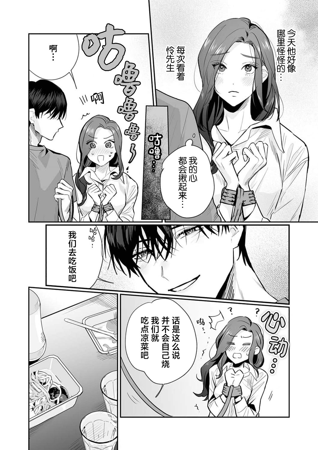 [Kasuya Mako] SM-teki jun'ai ~ tokitai otoko × shibara retai on'na | SM式纯爱~渴望解开的男人x欲被捆绑的女人 1-11 [Chinese] [莉赛特汉化组] 249