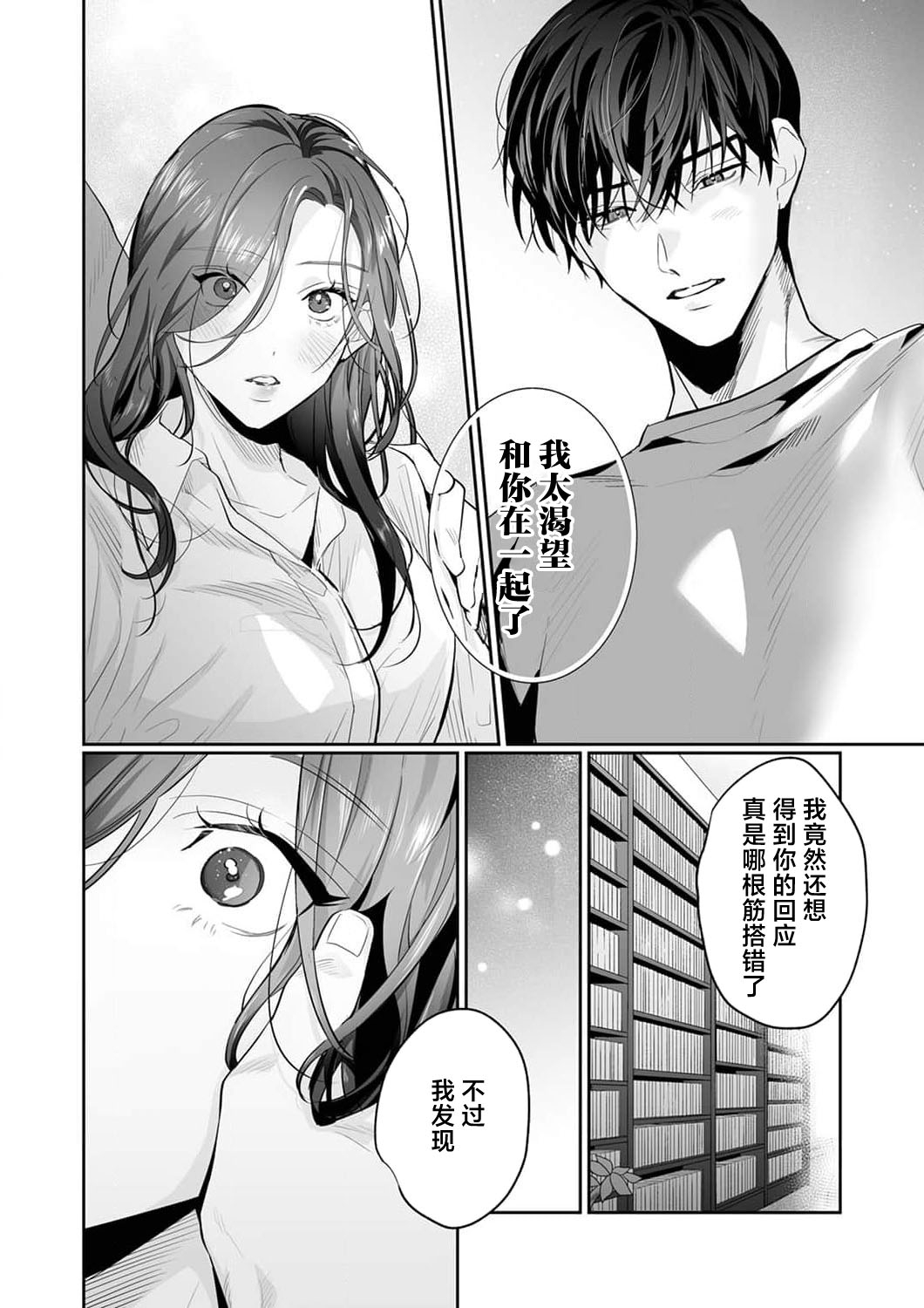 [Kasuya Mako] SM-teki jun'ai ~ tokitai otoko × shibara retai on'na | SM式纯爱~渴望解开的男人x欲被捆绑的女人 1-11 [Chinese] [莉赛特汉化组] 251
