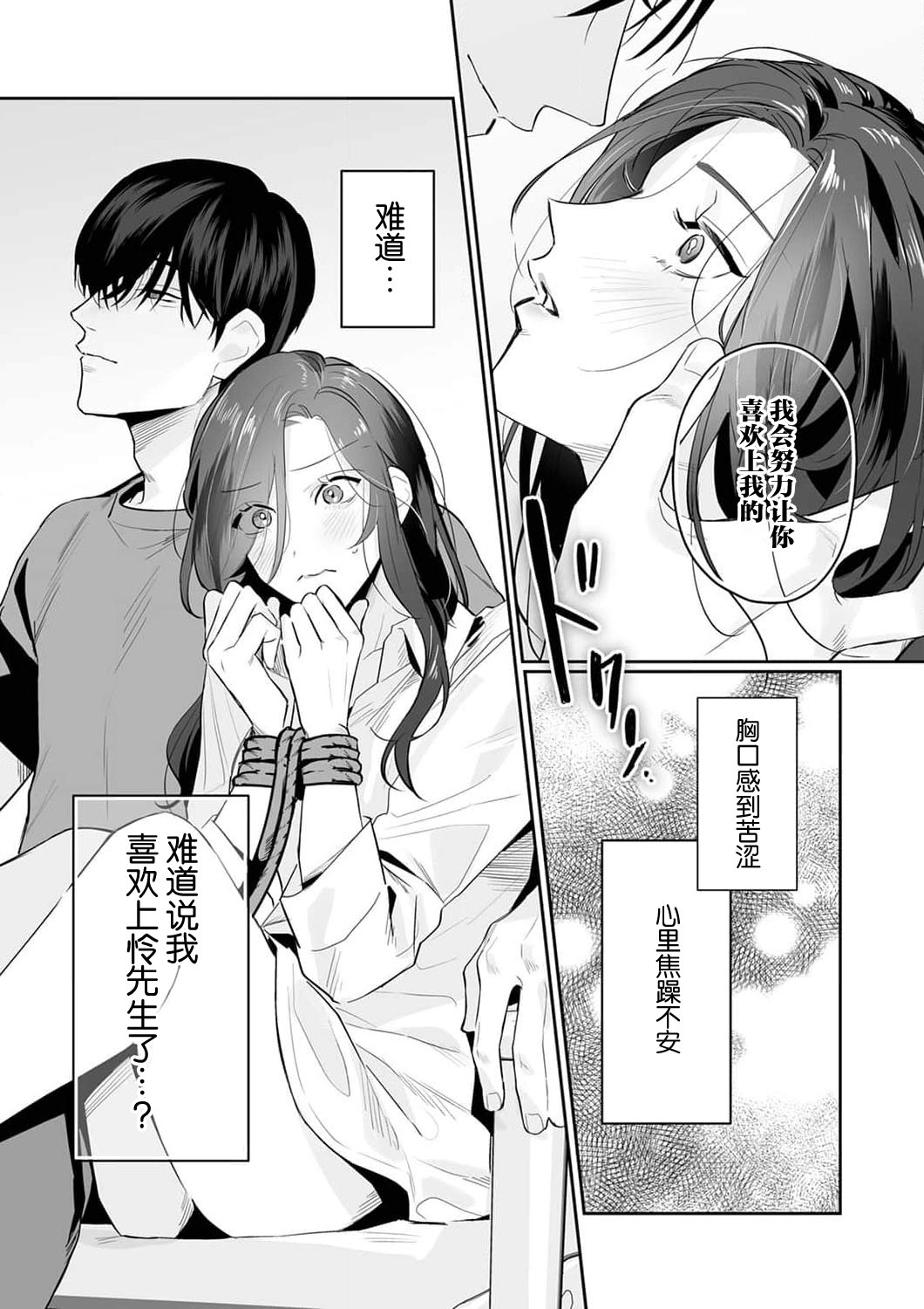 [Kasuya Mako] SM-teki jun'ai ~ tokitai otoko × shibara retai on'na | SM式纯爱~渴望解开的男人x欲被捆绑的女人 1-11 [Chinese] [莉赛特汉化组] 253