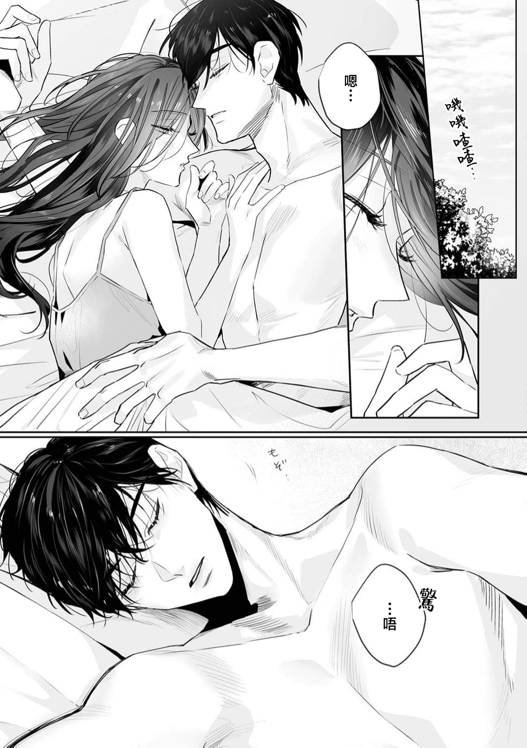 [Kasuya Mako] SM-teki jun'ai ~ tokitai otoko × shibara retai on'na | SM式纯爱~渴望解开的男人x欲被捆绑的女人 1-11 [Chinese] [莉赛特汉化组] 258
