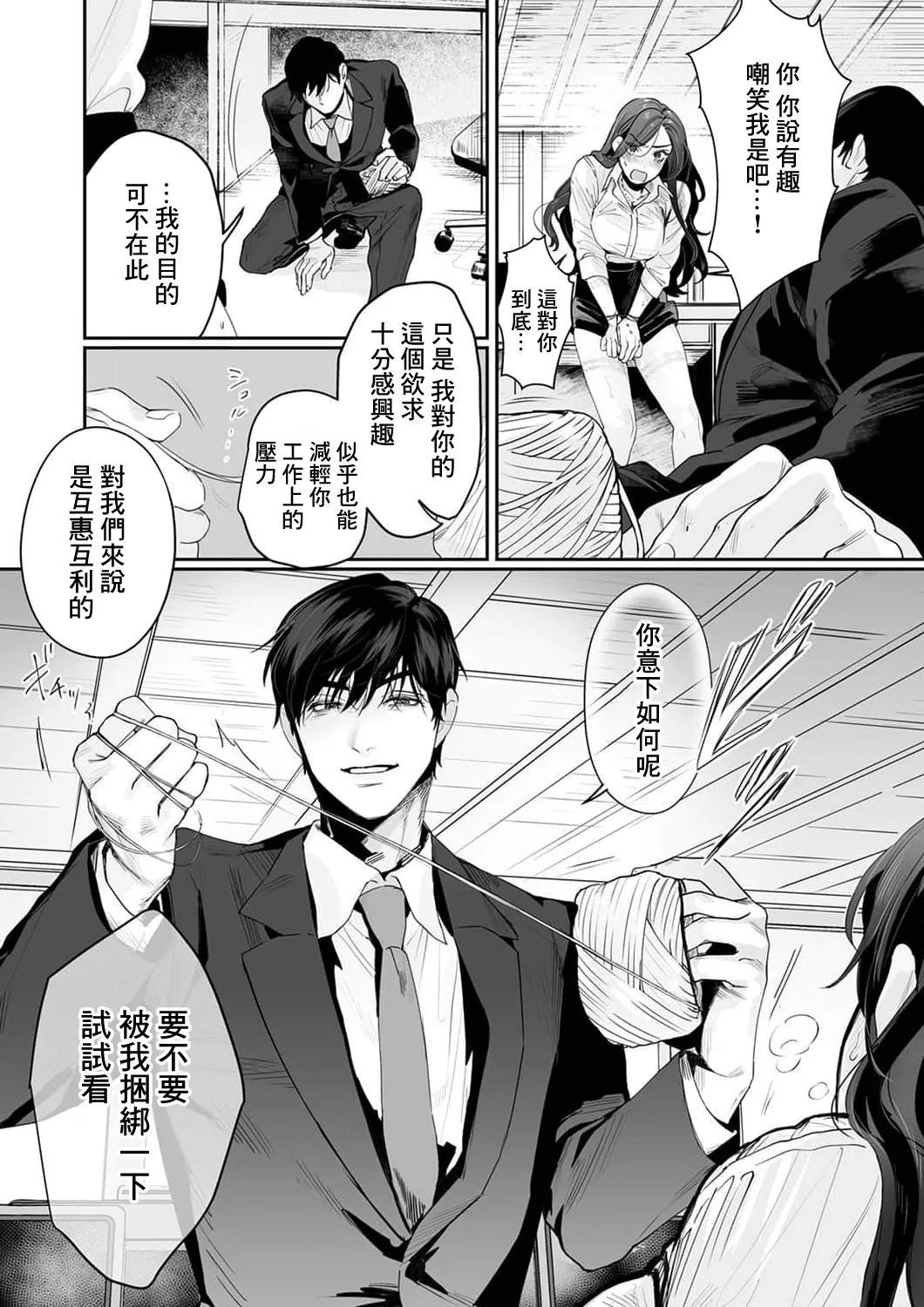 [Kasuya Mako] SM-teki jun'ai ~ tokitai otoko × shibara retai on'na | SM式纯爱~渴望解开的男人x欲被捆绑的女人 1-11 [Chinese] [莉赛特汉化组] 25
