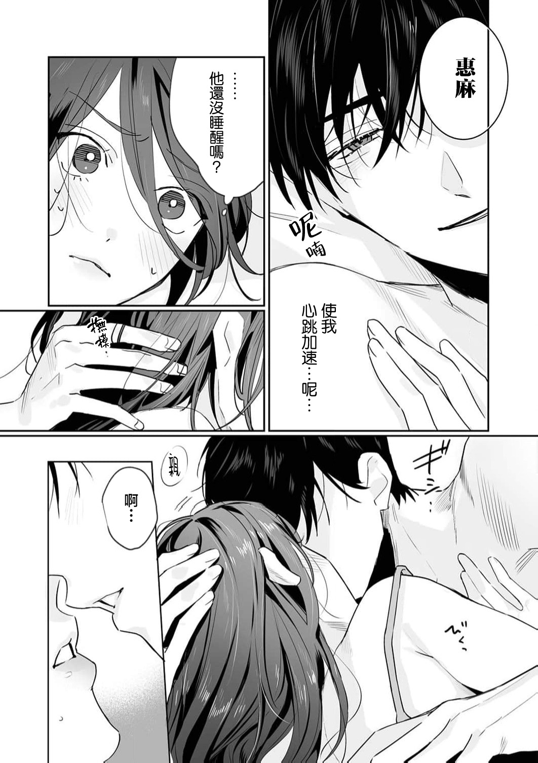 [Kasuya Mako] SM-teki jun'ai ~ tokitai otoko × shibara retai on'na | SM式纯爱~渴望解开的男人x欲被捆绑的女人 1-11 [Chinese] [莉赛特汉化组] 260