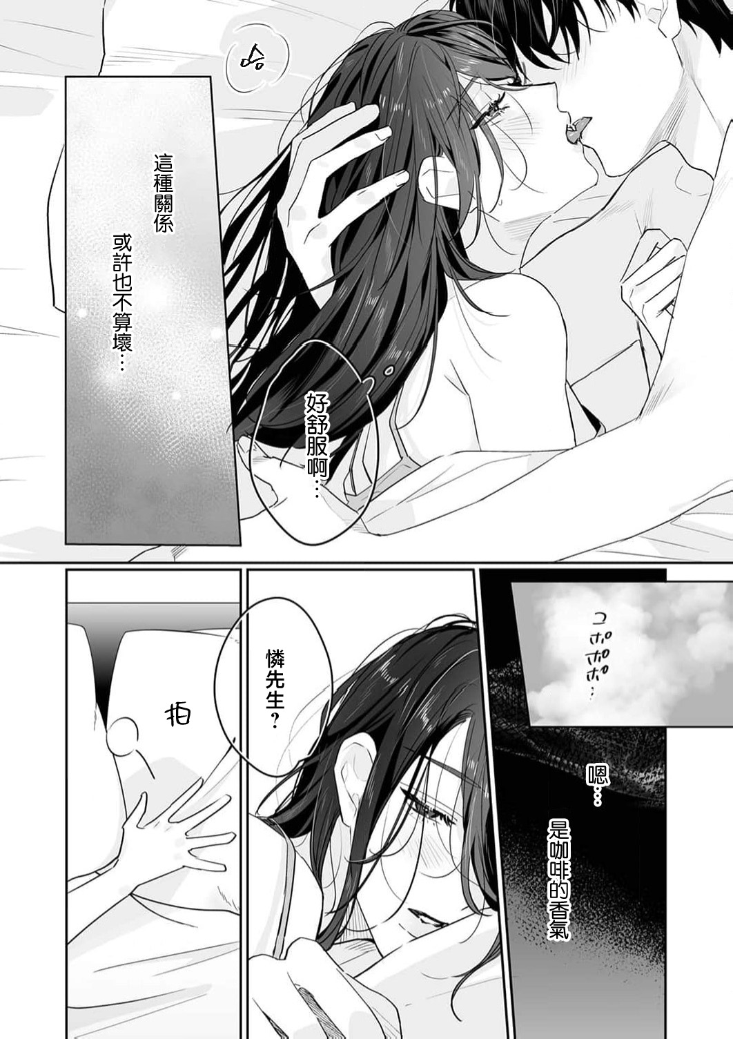 [Kasuya Mako] SM-teki jun'ai ~ tokitai otoko × shibara retai on'na | SM式纯爱~渴望解开的男人x欲被捆绑的女人 1-11 [Chinese] [莉赛特汉化组] 261