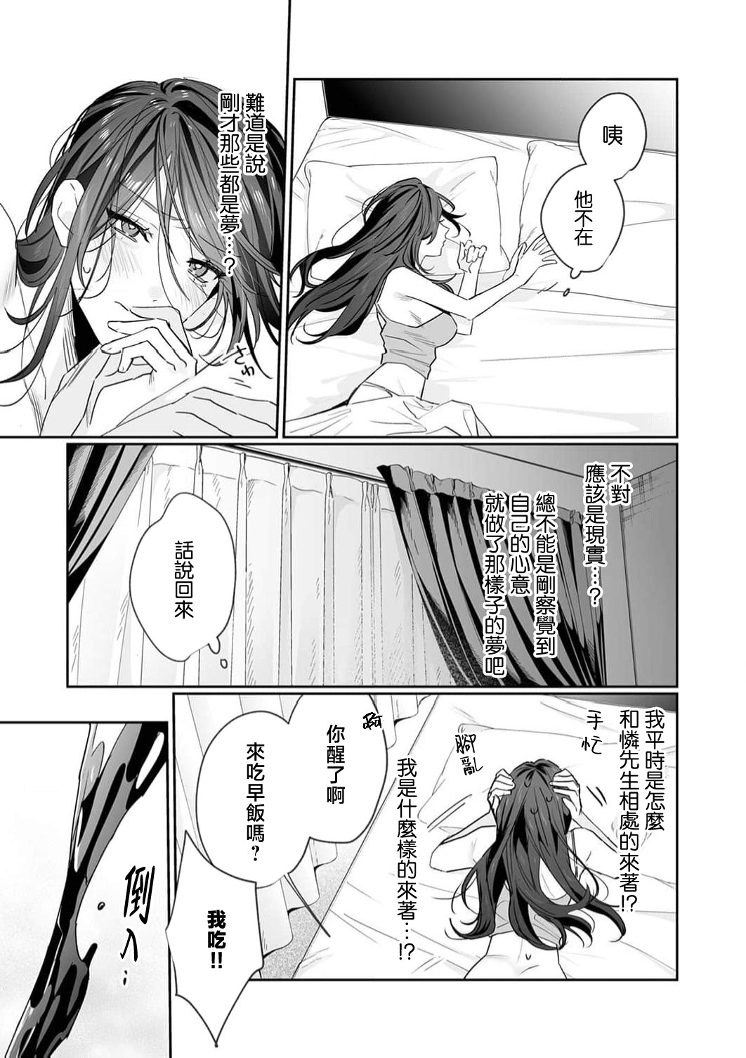 [Kasuya Mako] SM-teki jun'ai ~ tokitai otoko × shibara retai on'na | SM式纯爱~渴望解开的男人x欲被捆绑的女人 1-11 [Chinese] [莉赛特汉化组] 262