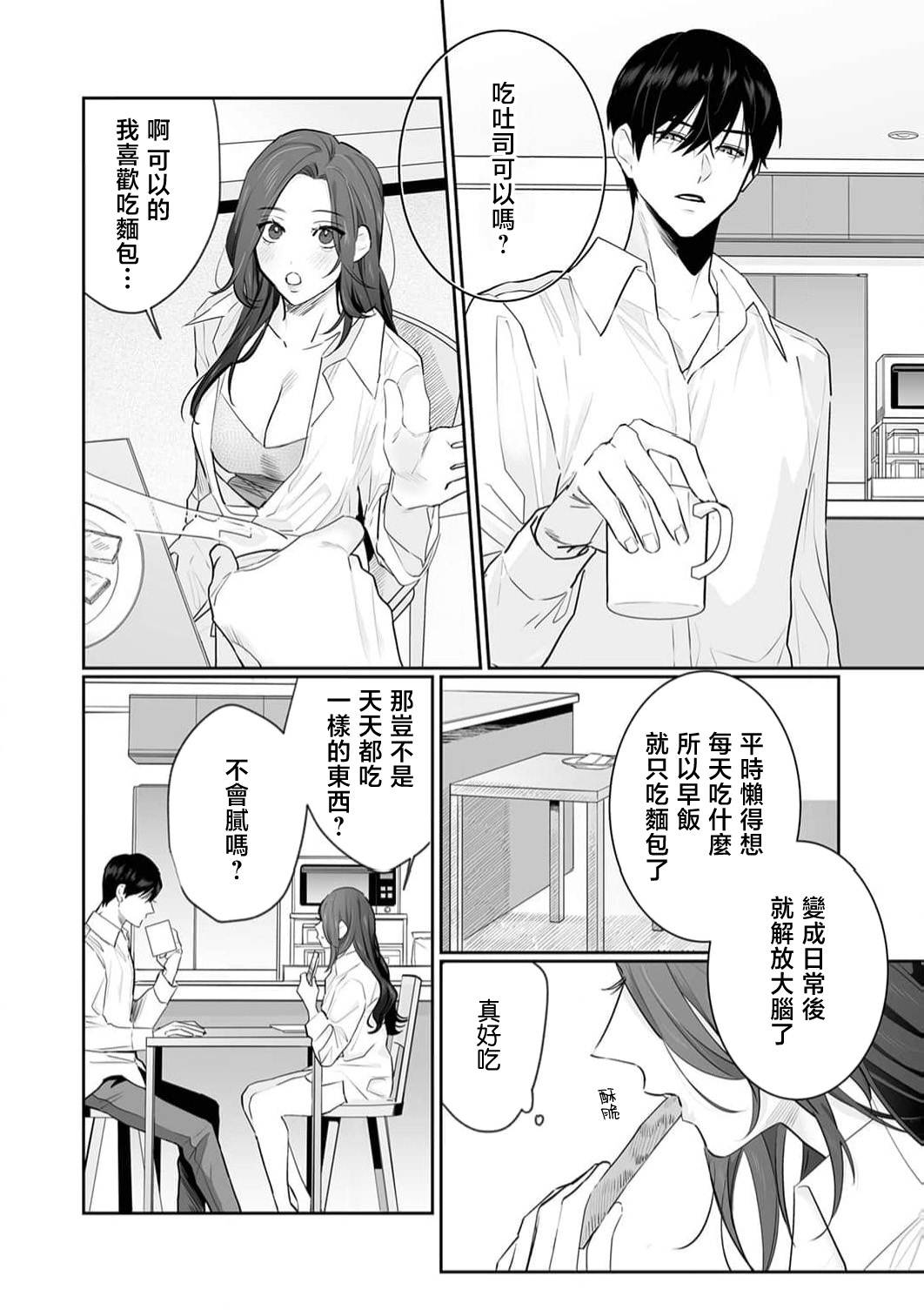 [Kasuya Mako] SM-teki jun'ai ~ tokitai otoko × shibara retai on'na | SM式纯爱~渴望解开的男人x欲被捆绑的女人 1-11 [Chinese] [莉赛特汉化组] 263