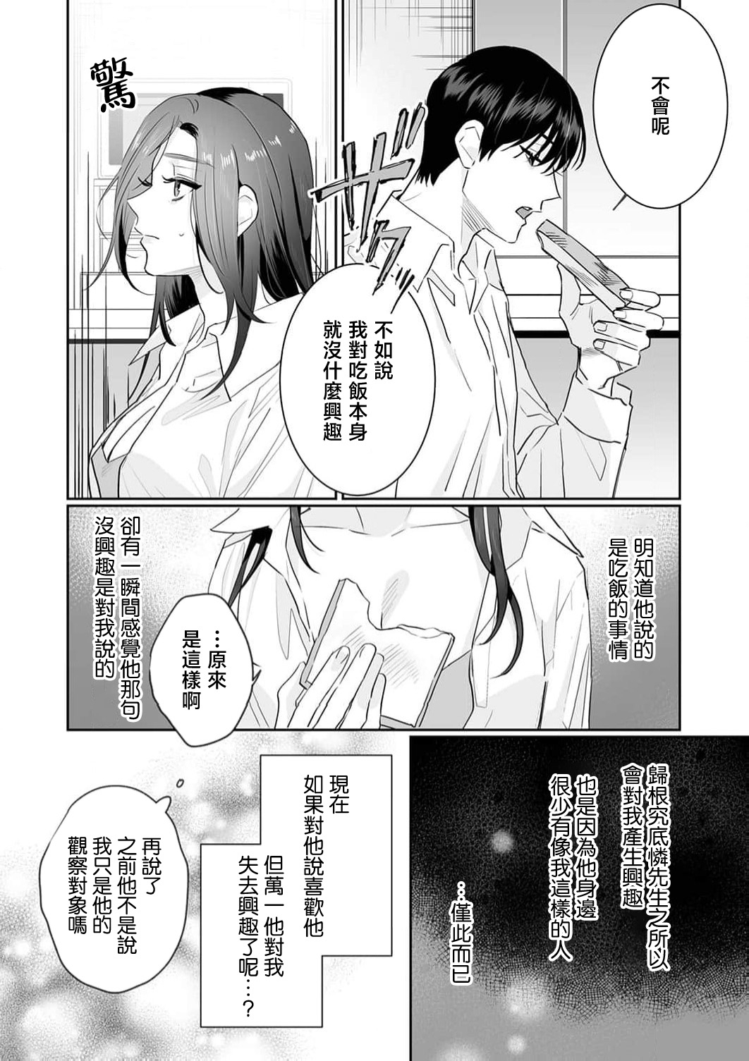 [Kasuya Mako] SM-teki jun'ai ~ tokitai otoko × shibara retai on'na | SM式纯爱~渴望解开的男人x欲被捆绑的女人 1-11 [Chinese] [莉赛特汉化组] 264