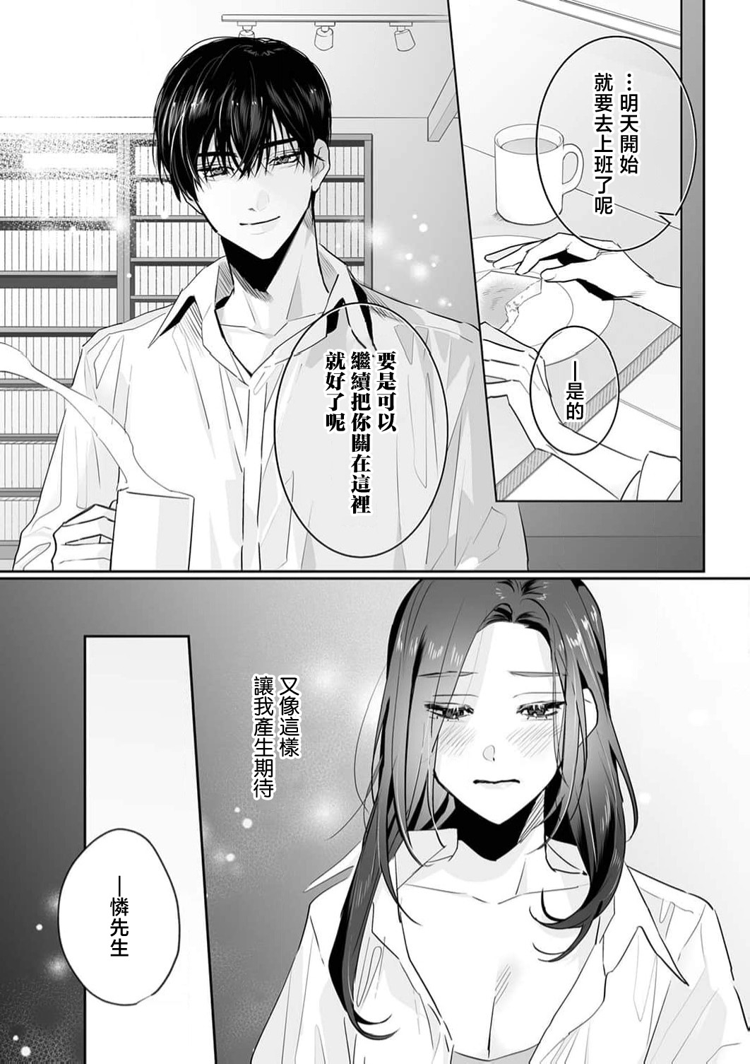 [Kasuya Mako] SM-teki jun'ai ~ tokitai otoko × shibara retai on'na | SM式纯爱~渴望解开的男人x欲被捆绑的女人 1-11 [Chinese] [莉赛特汉化组] 265