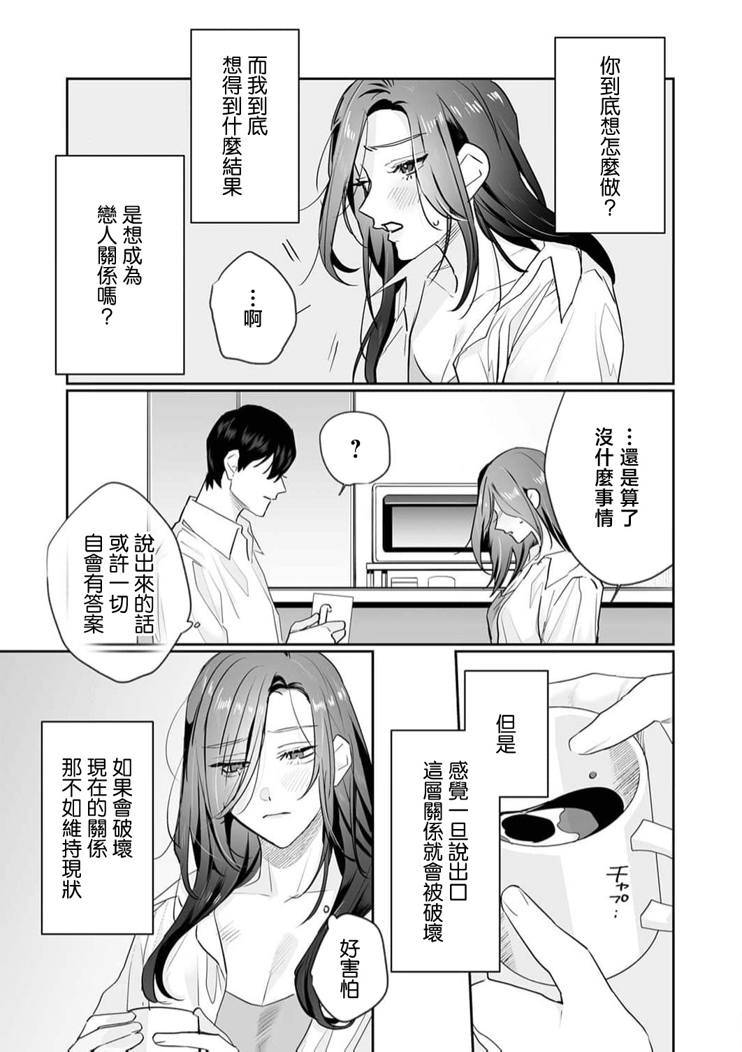 [Kasuya Mako] SM-teki jun'ai ~ tokitai otoko × shibara retai on'na | SM式纯爱~渴望解开的男人x欲被捆绑的女人 1-11 [Chinese] [莉赛特汉化组] 266