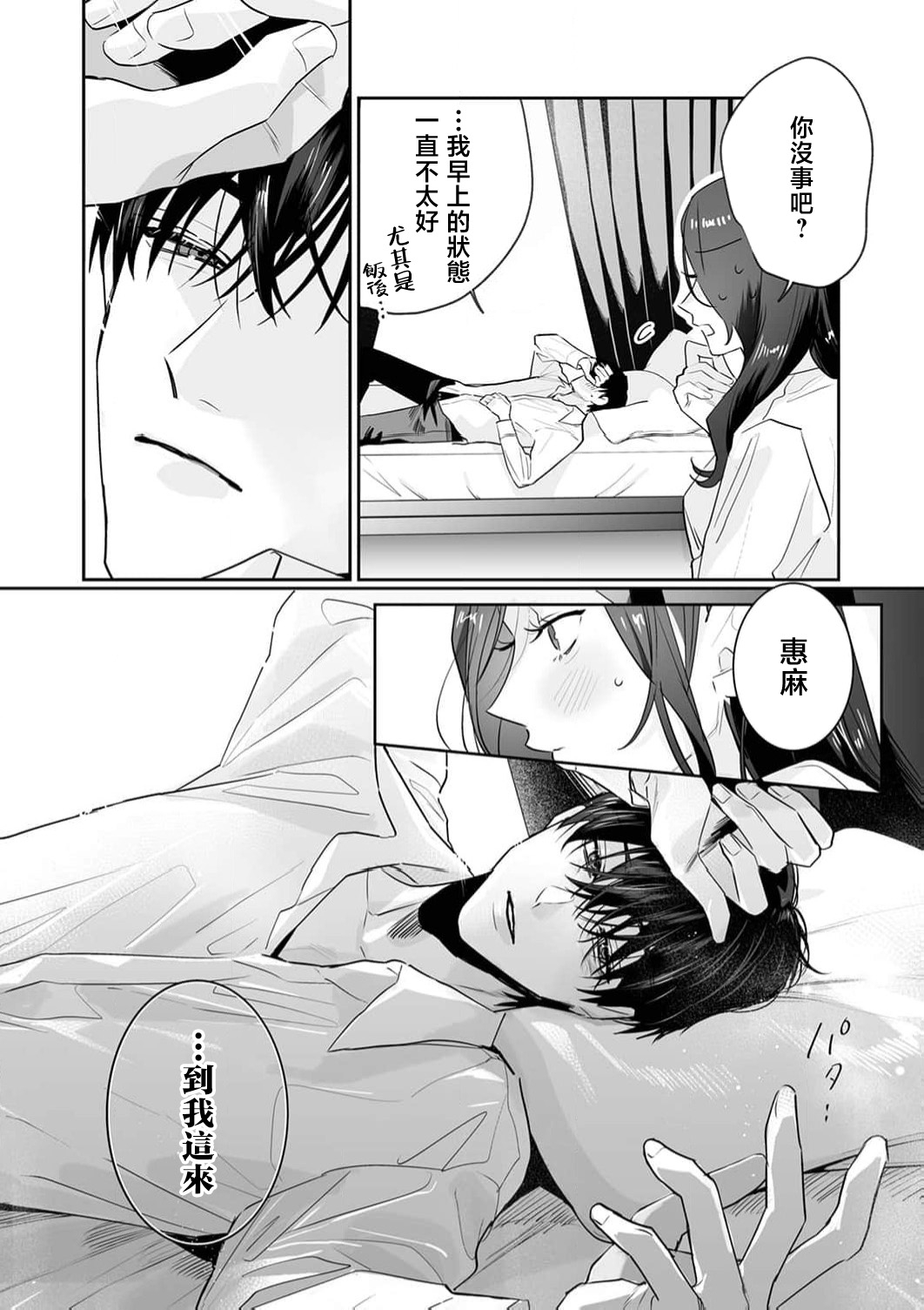 [Kasuya Mako] SM-teki jun'ai ~ tokitai otoko × shibara retai on'na | SM式纯爱~渴望解开的男人x欲被捆绑的女人 1-11 [Chinese] [莉赛特汉化组] 268