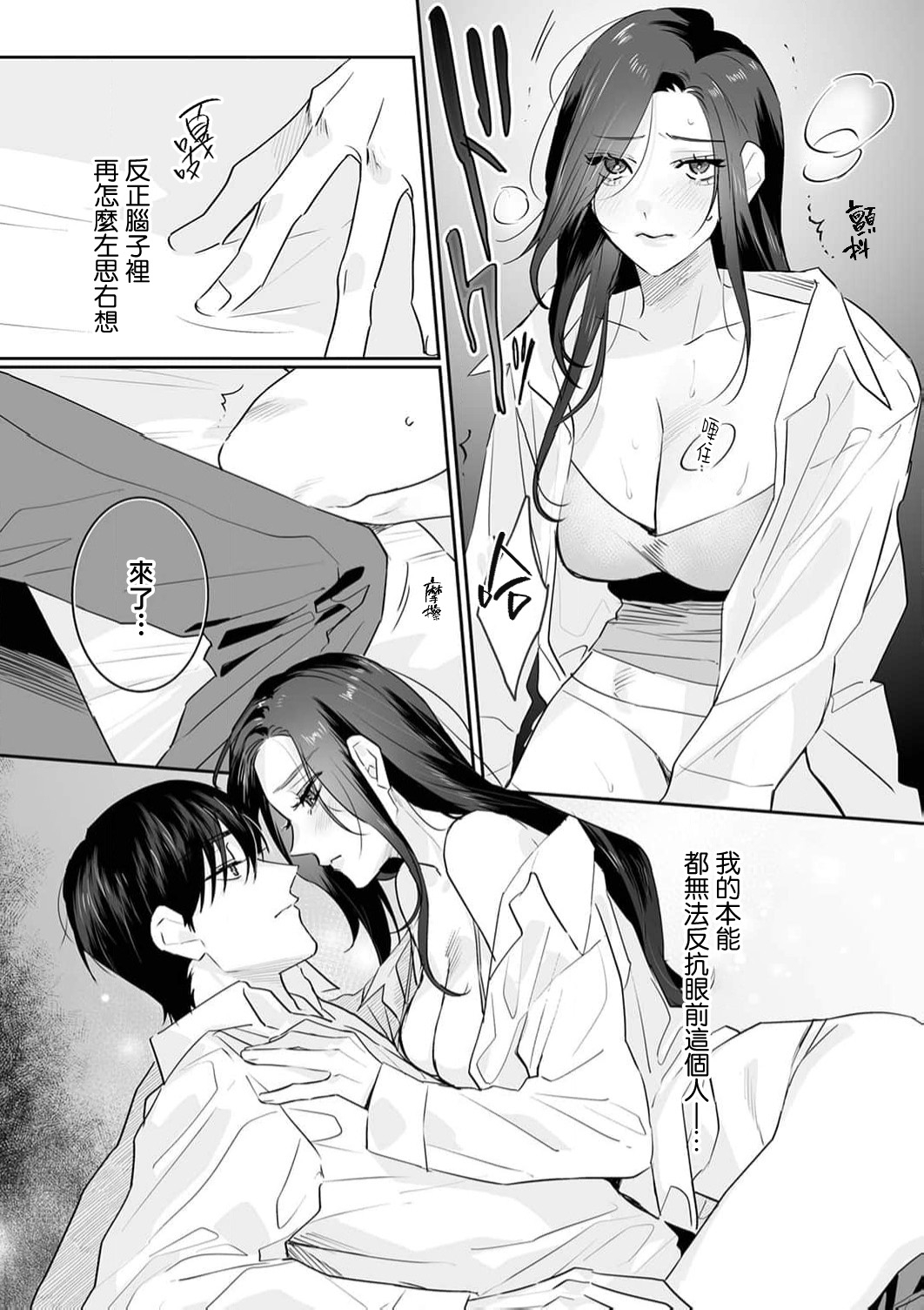 [Kasuya Mako] SM-teki jun'ai ~ tokitai otoko × shibara retai on'na | SM式纯爱~渴望解开的男人x欲被捆绑的女人 1-11 [Chinese] [莉赛特汉化组] 269
