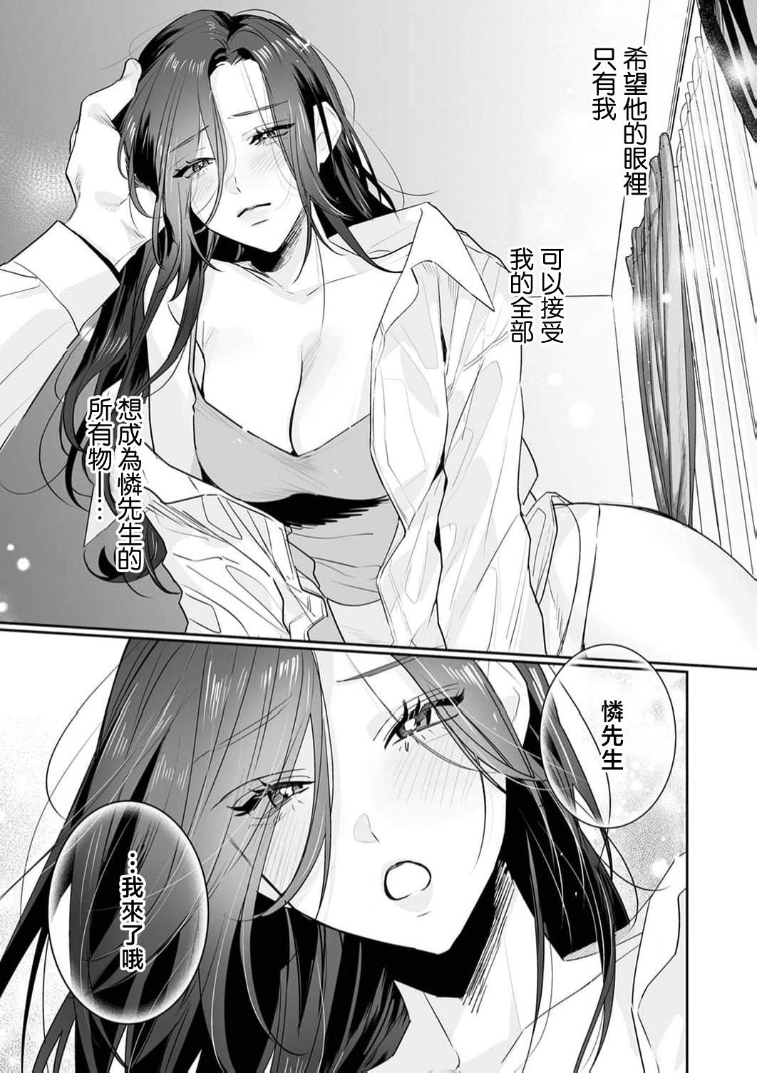 [Kasuya Mako] SM-teki jun'ai ~ tokitai otoko × shibara retai on'na | SM式纯爱~渴望解开的男人x欲被捆绑的女人 1-11 [Chinese] [莉赛特汉化组] 270