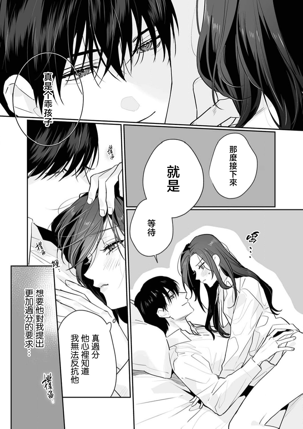 [Kasuya Mako] SM-teki jun'ai ~ tokitai otoko × shibara retai on'na | SM式纯爱~渴望解开的男人x欲被捆绑的女人 1-11 [Chinese] [莉赛特汉化组] 271