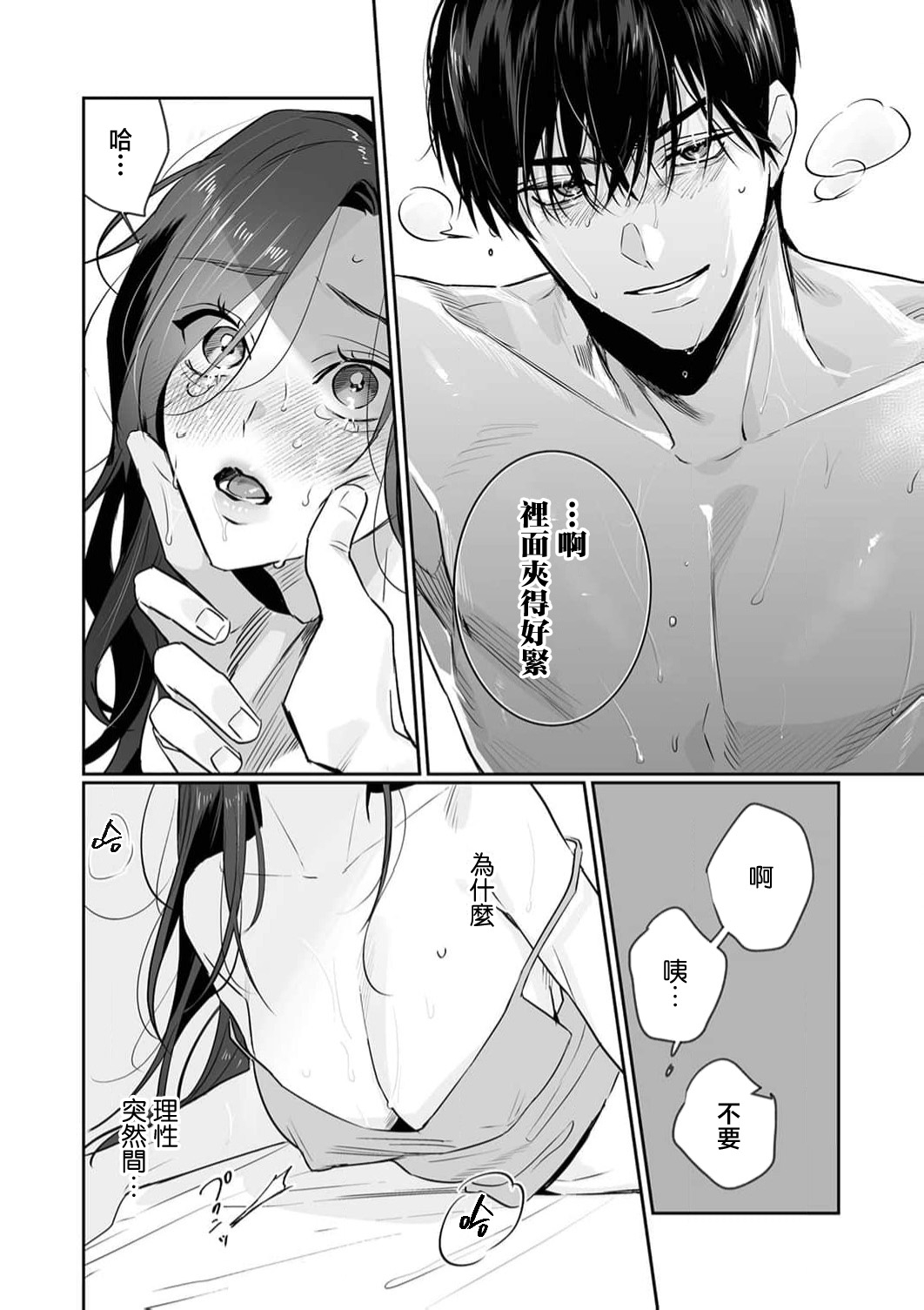 [Kasuya Mako] SM-teki jun'ai ~ tokitai otoko × shibara retai on'na | SM式纯爱~渴望解开的男人x欲被捆绑的女人 1-11 [Chinese] [莉赛特汉化组] 279