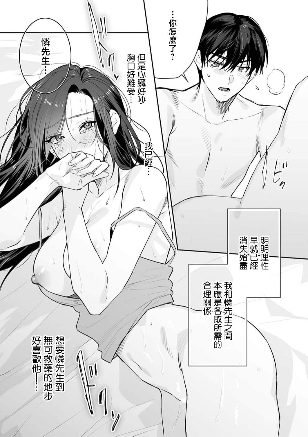 [Kasuya Mako] SM-teki jun'ai ~ tokitai otoko × shibara retai on'na | SM式纯爱~渴望解开的男人x欲被捆绑的女人 1-11 [Chinese] [莉赛特汉化组] 281