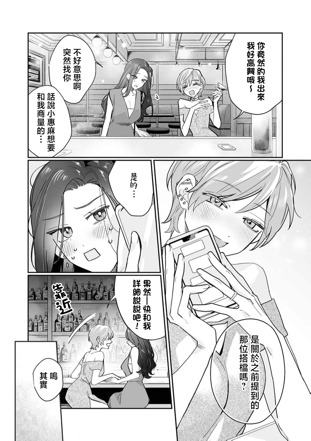 [Kasuya Mako] SM-teki jun'ai ~ tokitai otoko × shibara retai on'na | SM式纯爱~渴望解开的男人x欲被捆绑的女人 1-11 [Chinese] [莉赛特汉化组] 287