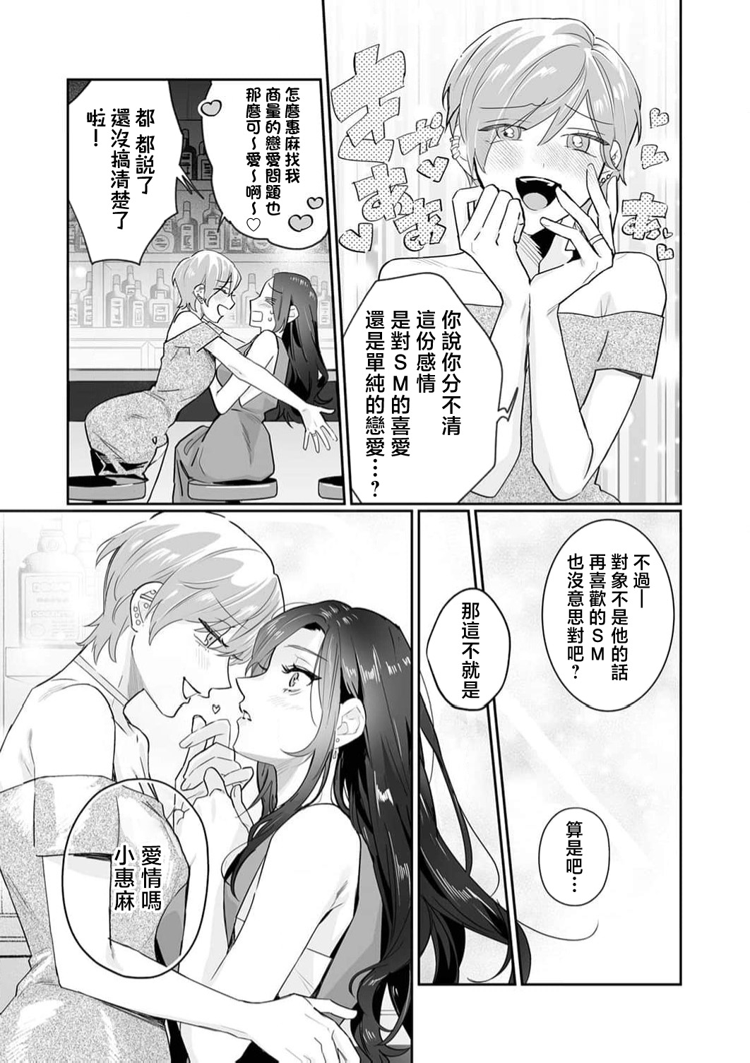 [Kasuya Mako] SM-teki jun'ai ~ tokitai otoko × shibara retai on'na | SM式纯爱~渴望解开的男人x欲被捆绑的女人 1-11 [Chinese] [莉赛特汉化组] 288