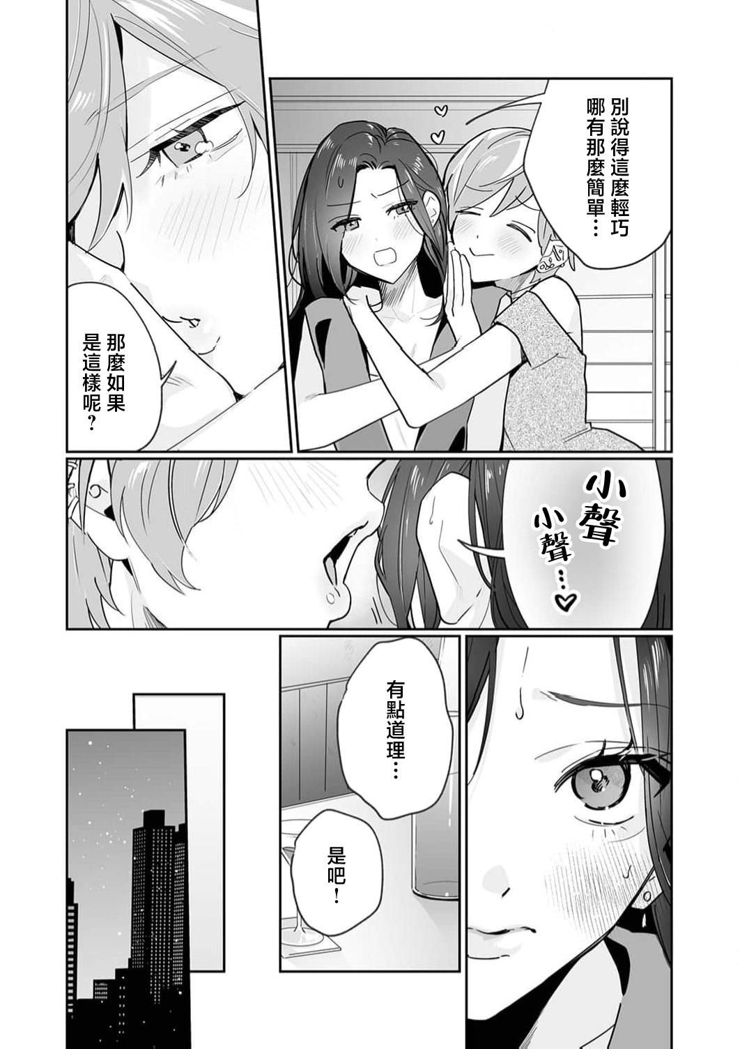 [Kasuya Mako] SM-teki jun'ai ~ tokitai otoko × shibara retai on'na | SM式纯爱~渴望解开的男人x欲被捆绑的女人 1-11 [Chinese] [莉赛特汉化组] 289