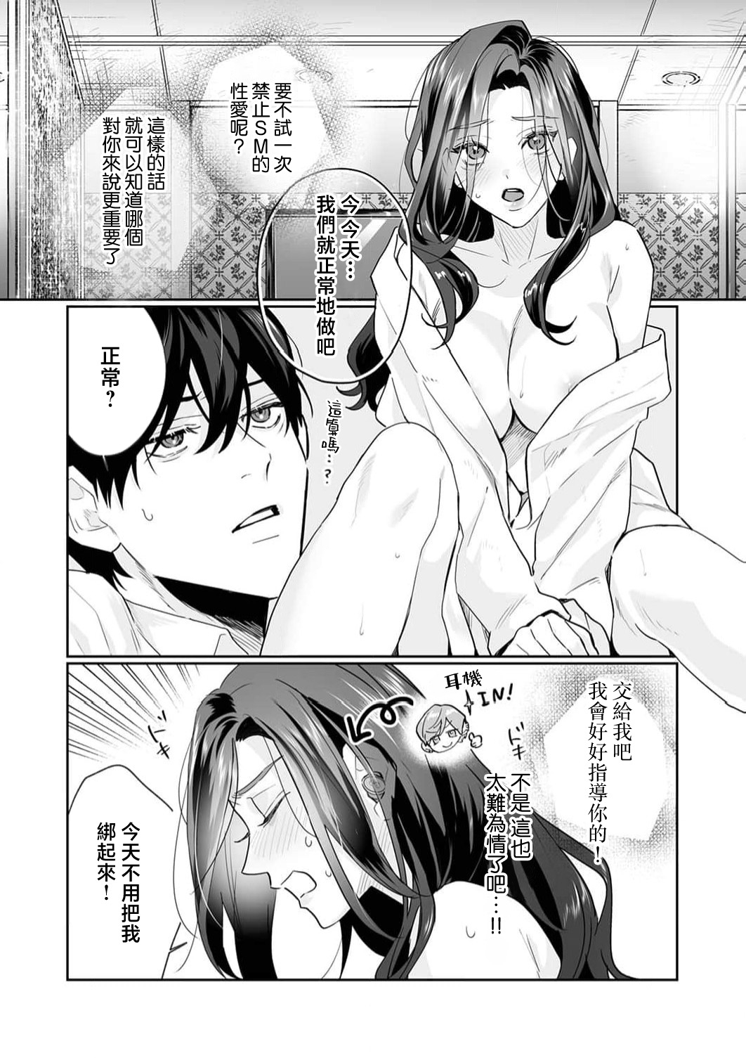 [Kasuya Mako] SM-teki jun'ai ~ tokitai otoko × shibara retai on'na | SM式纯爱~渴望解开的男人x欲被捆绑的女人 1-11 [Chinese] [莉赛特汉化组] 291